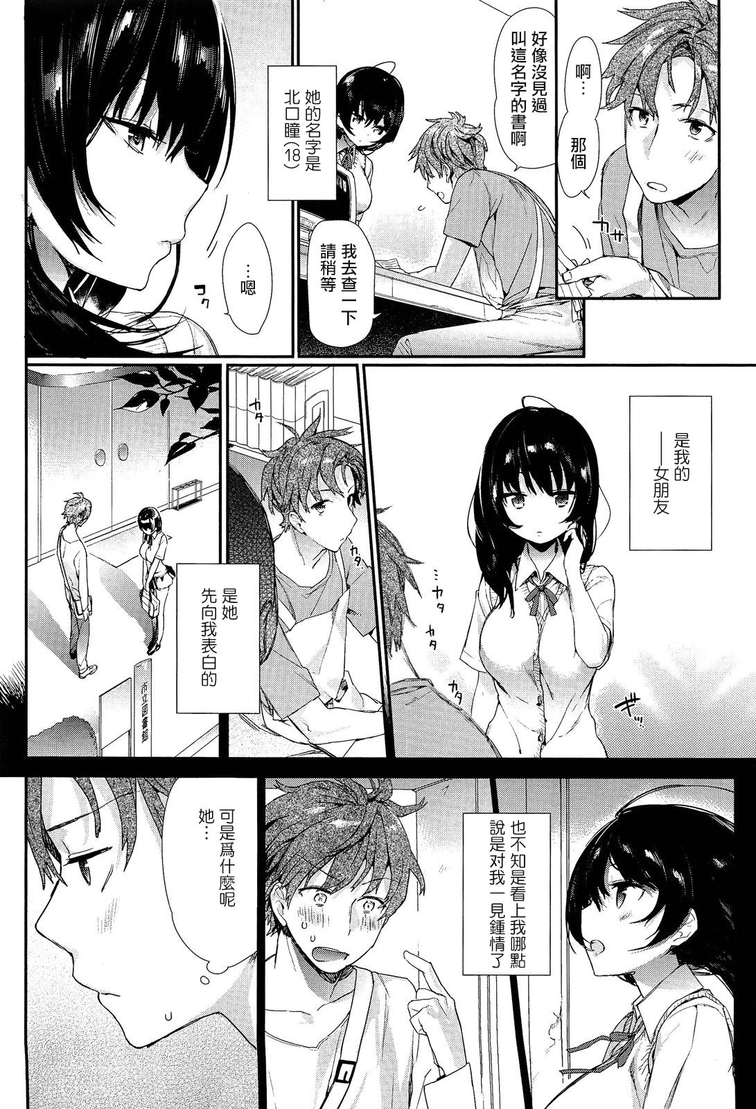 [Tikisou Takeda] Kimi no Naka Made Misetekure! (COMIC Anthurium 002 2013-06) [Chinese] [无毒汉化组] page 3 full