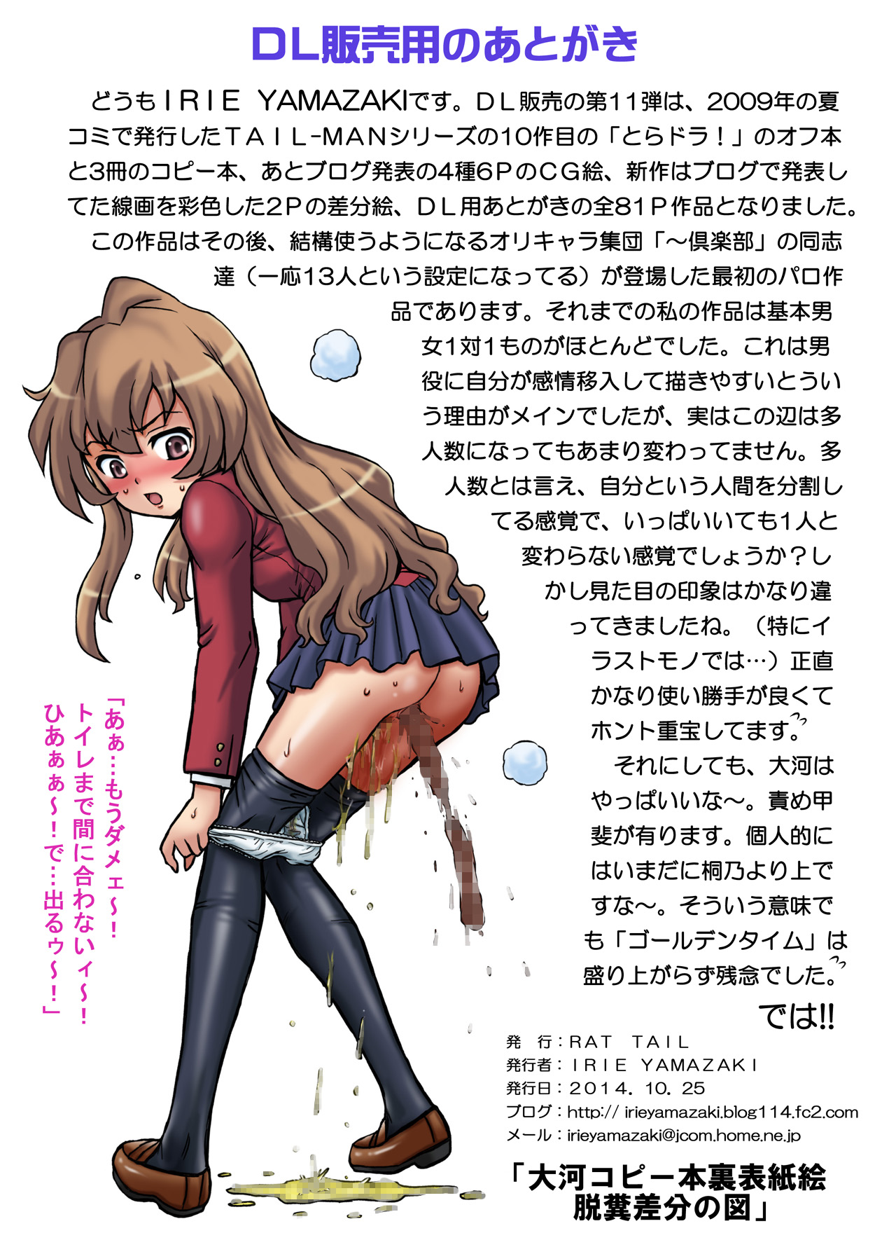 [Rat Tail (Irie Yamazaki)] Toradora! Anal & Scatolo Sakuhinshuu (Toradora!) [Digital] page 81 full