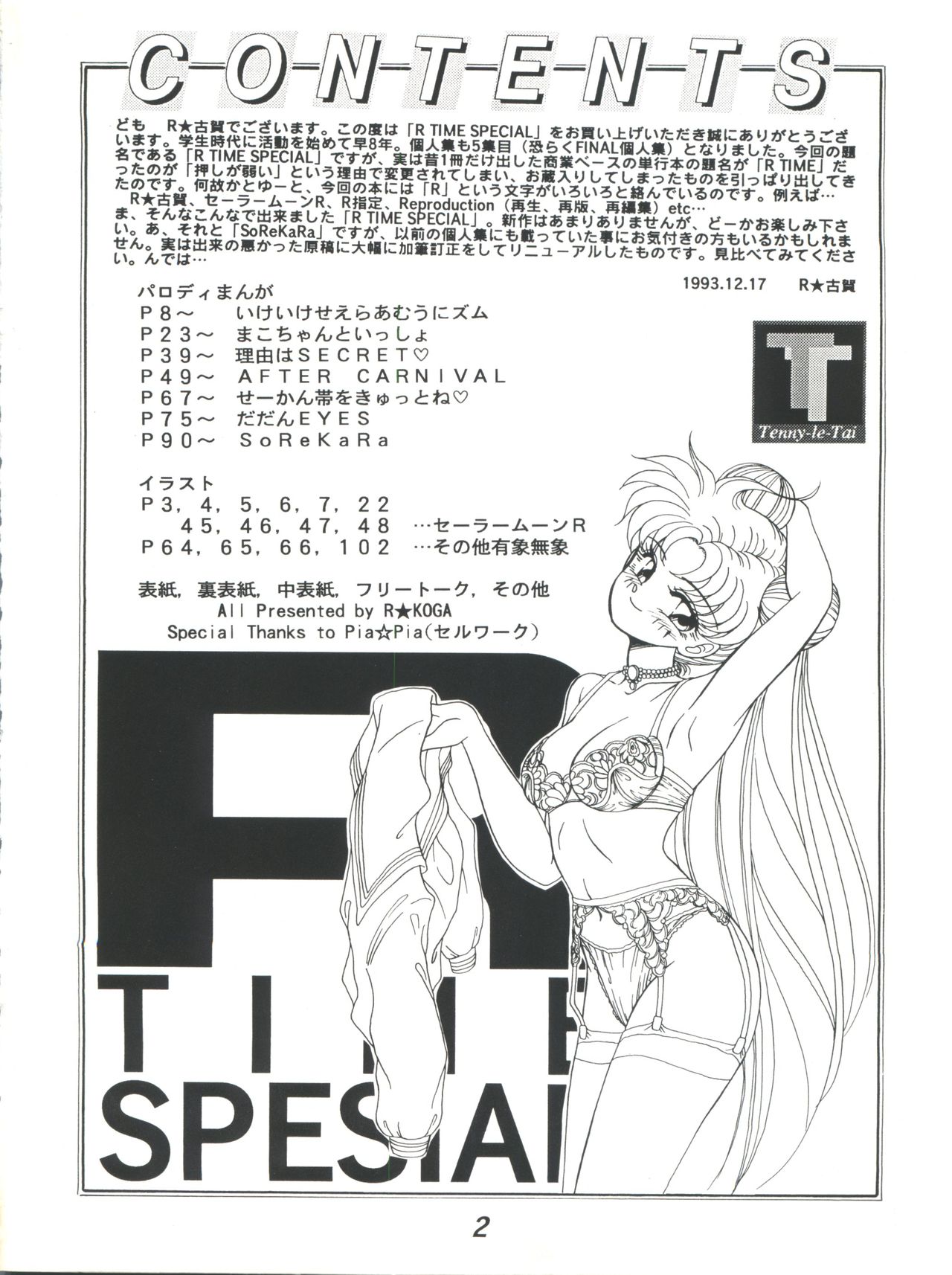 [Tenny Le Tai (R-Koga)] R Time Special (3x3 Eyes, Ranma 1/2, Sailor Moon) page 4 full