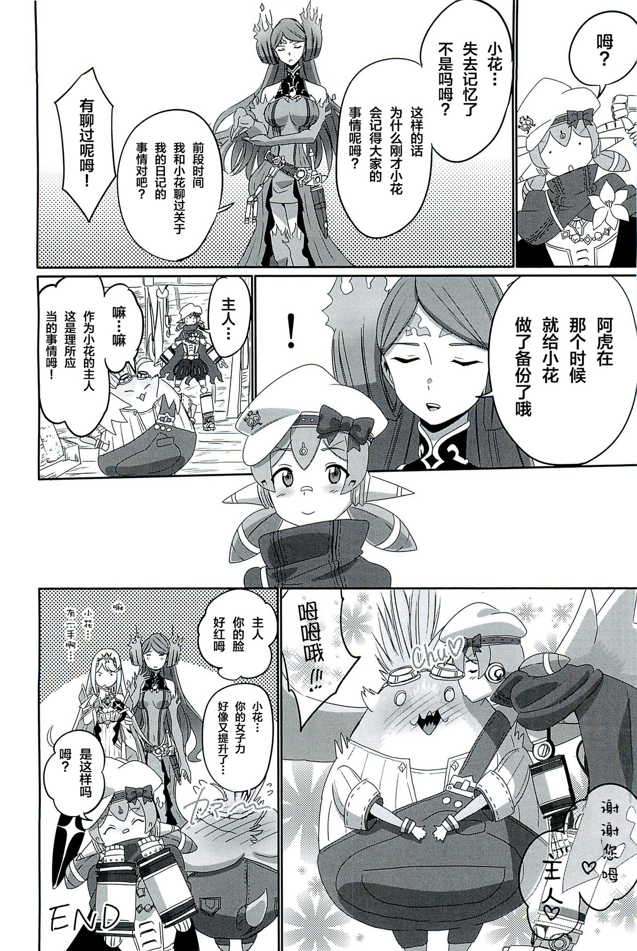 (C96) [Inoridou (Inori)] CONFINED HANA (Xenoblade Chronicles 2) [Chinese] [新桥月白日语社] page 45 full