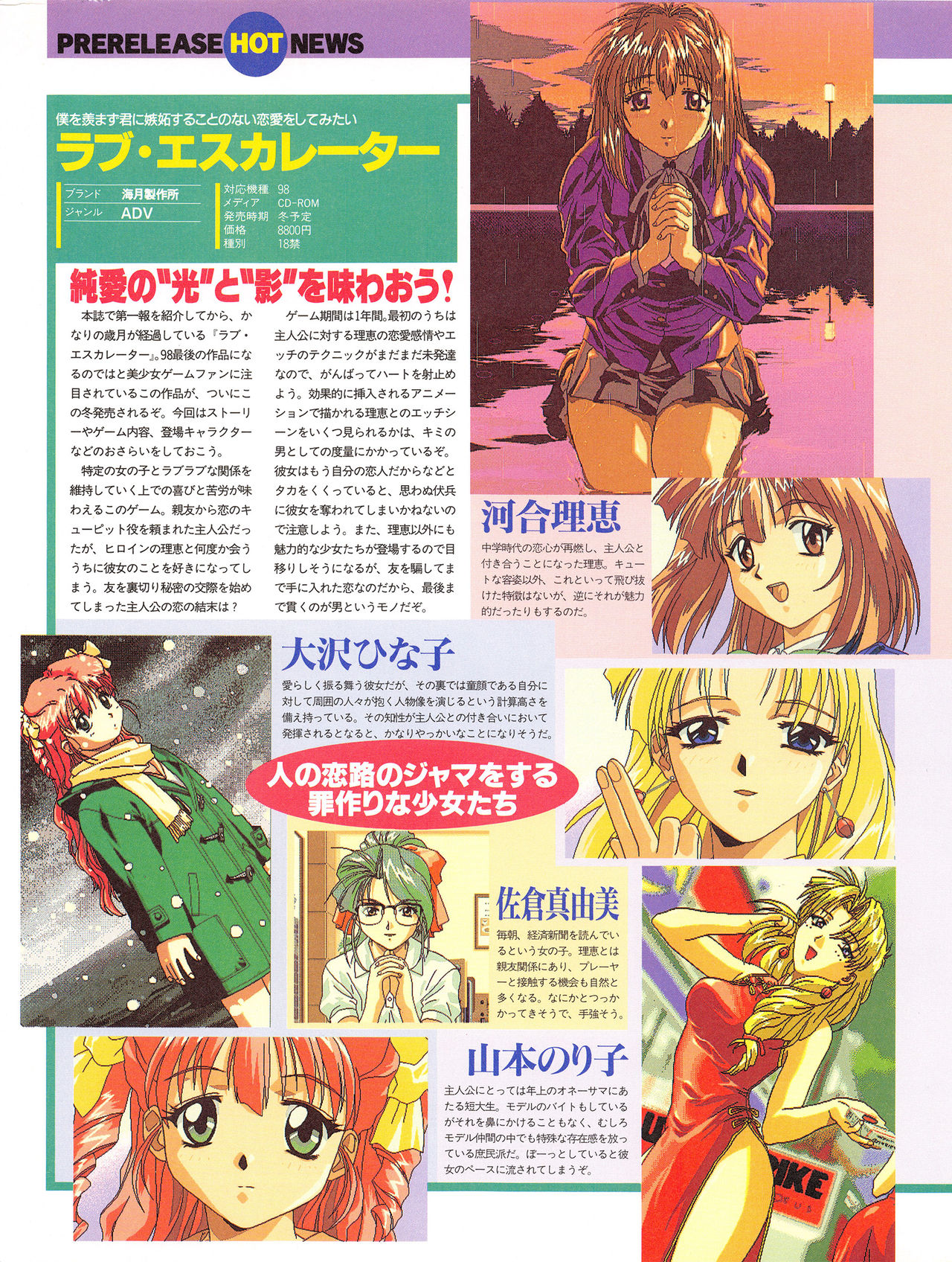 Tech Gian Issue 16 (February 1998) page 25 full