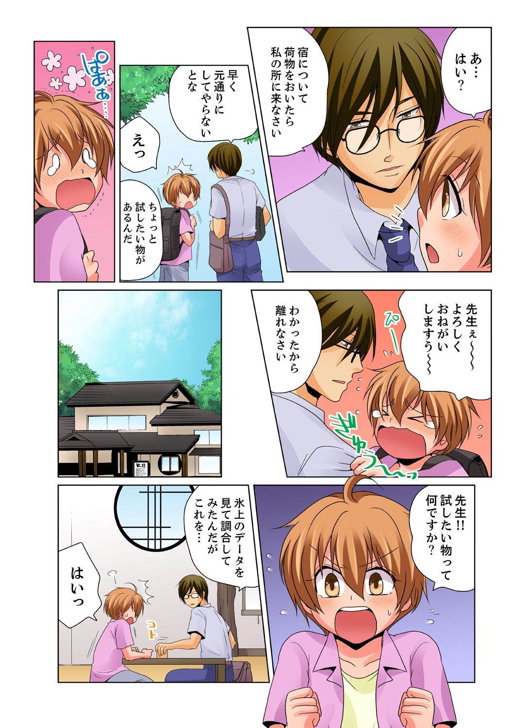 [Matsuyama Hayate] Nyotaika de Ecchi Kenshin!? Mirudake tte Itta no ni... 2 [Digital] page 31 full