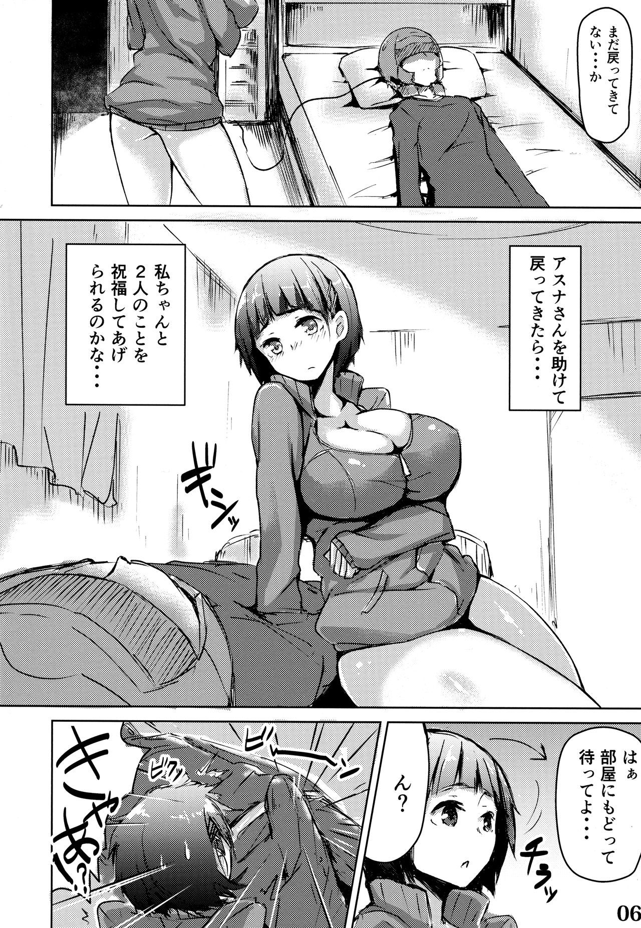 (C83) [INYM (Inayama)] Go!Go!SGH! (Sword Art Online) page 5 full