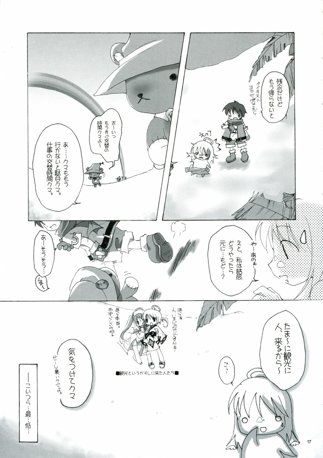 [to MYSOUL] ソンナ、エサニ、ツラレル、クマー!! (エミルクロニクル) page 17 full