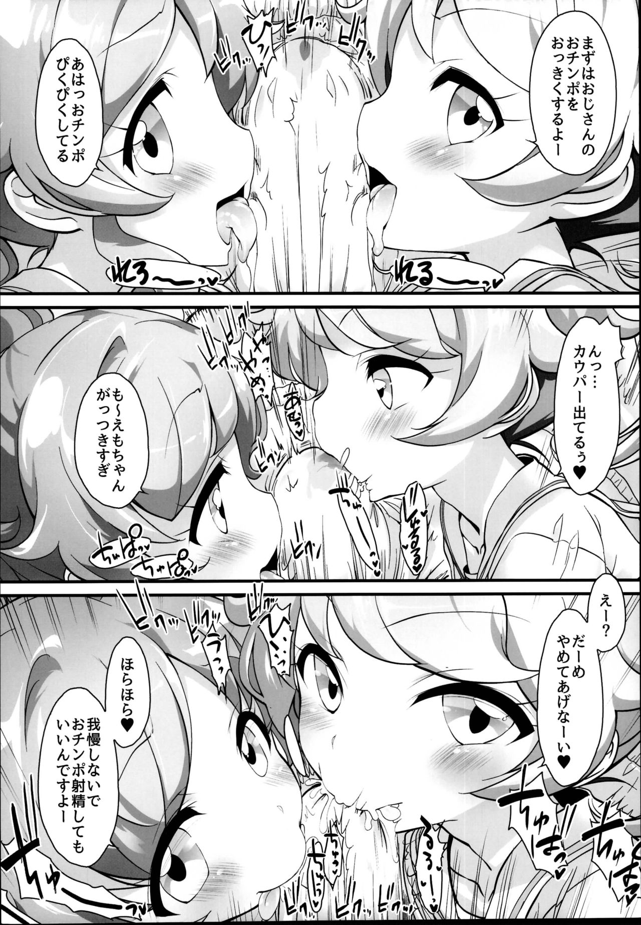 (C95) [Furaipan Daimaou (Chouchin Ankou)] Zuputto Gachihame SEX Yattemita! (Kiratto Pri Chan) page 8 full