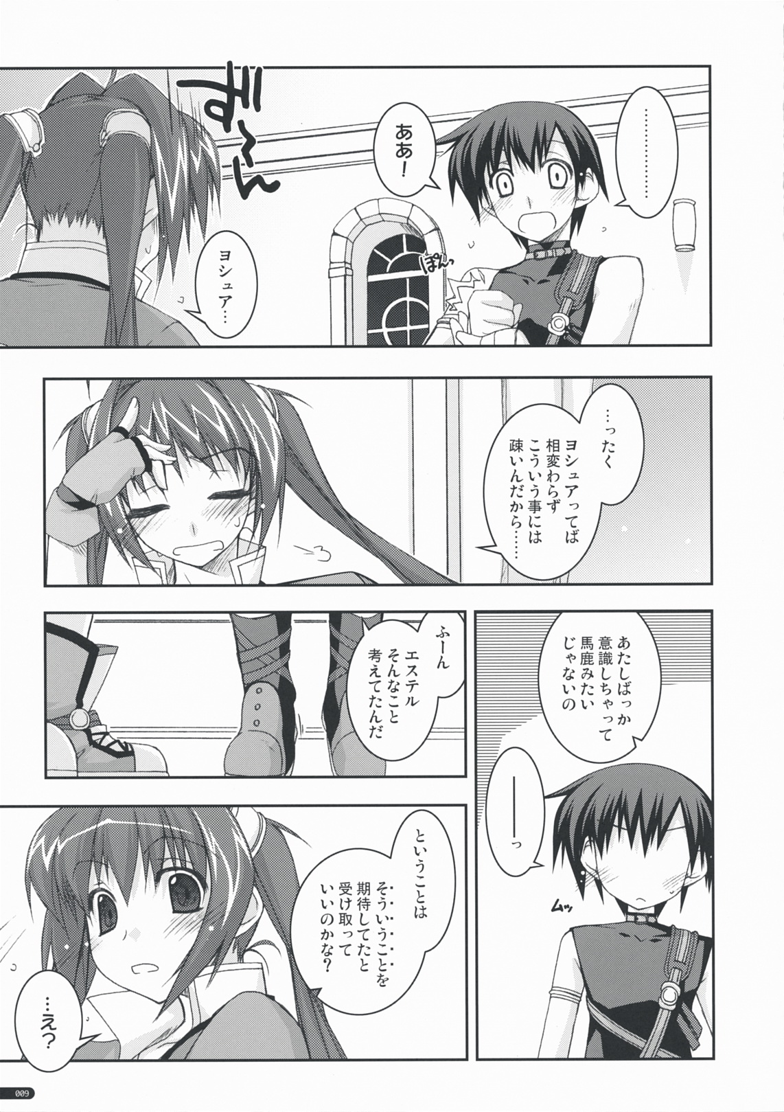 (C76) [Angyadow (Shikei)] Estelle Ijiri (The Legend of Heroes: Sora no Kiseki) page 8 full