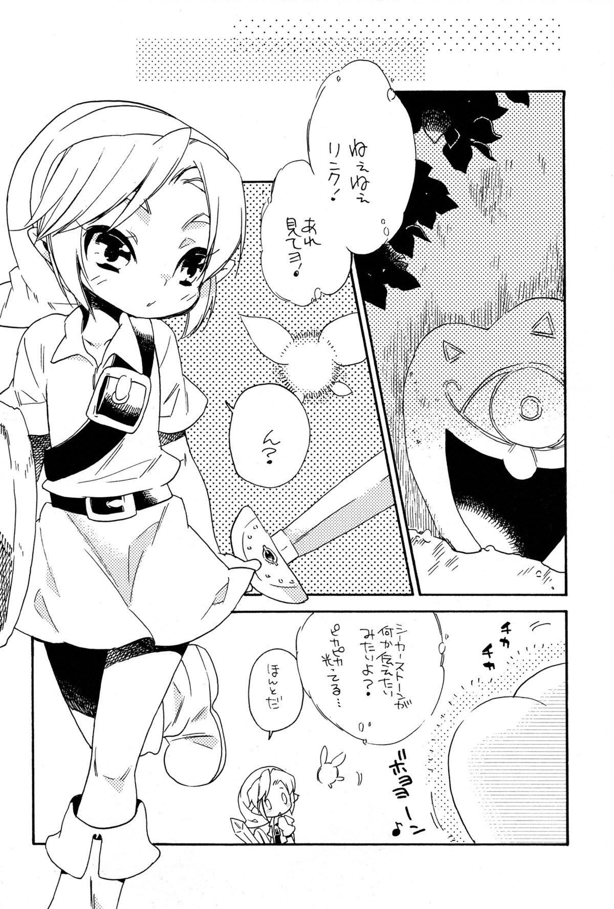 (Shota Scratch 18) [Usamimi Zukin (Kosuzu)] Himitsu No Naisho (The Legend of Zelda) page 4 full