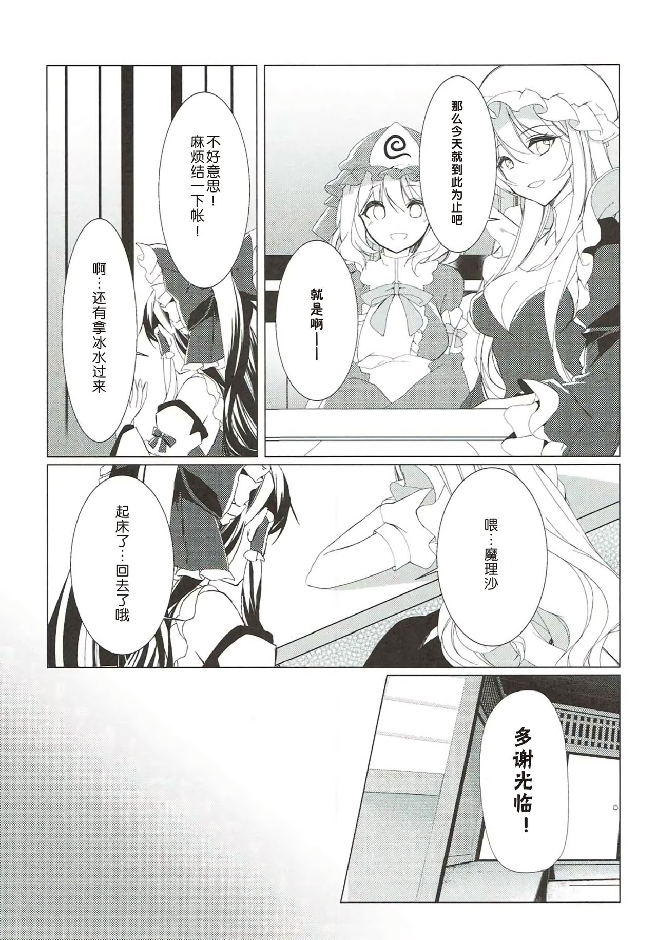 (Shuuki Reitaisai 4) [Drink it! (ODD)] Sakeguse ga Warui Kanojo wa Ari? Nashi? (Touhou Project) [Chinese] [好想玩梗汉化组] page 7 full