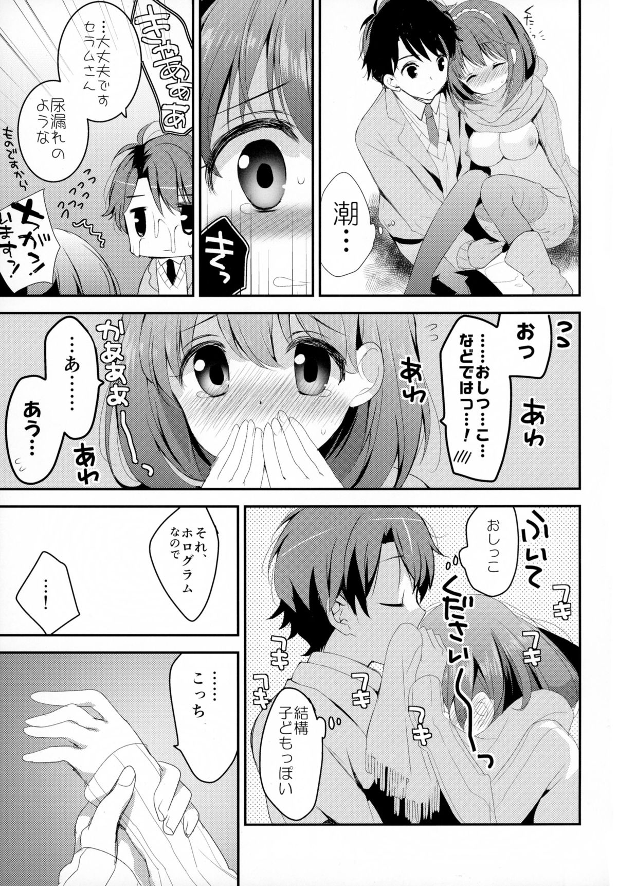 (C88) [Otona Shuppan (Hitsuji Takako)] Chikyuu Kishi no Tsunagi Kata (ALDNOAH.ZERO) page 19 full