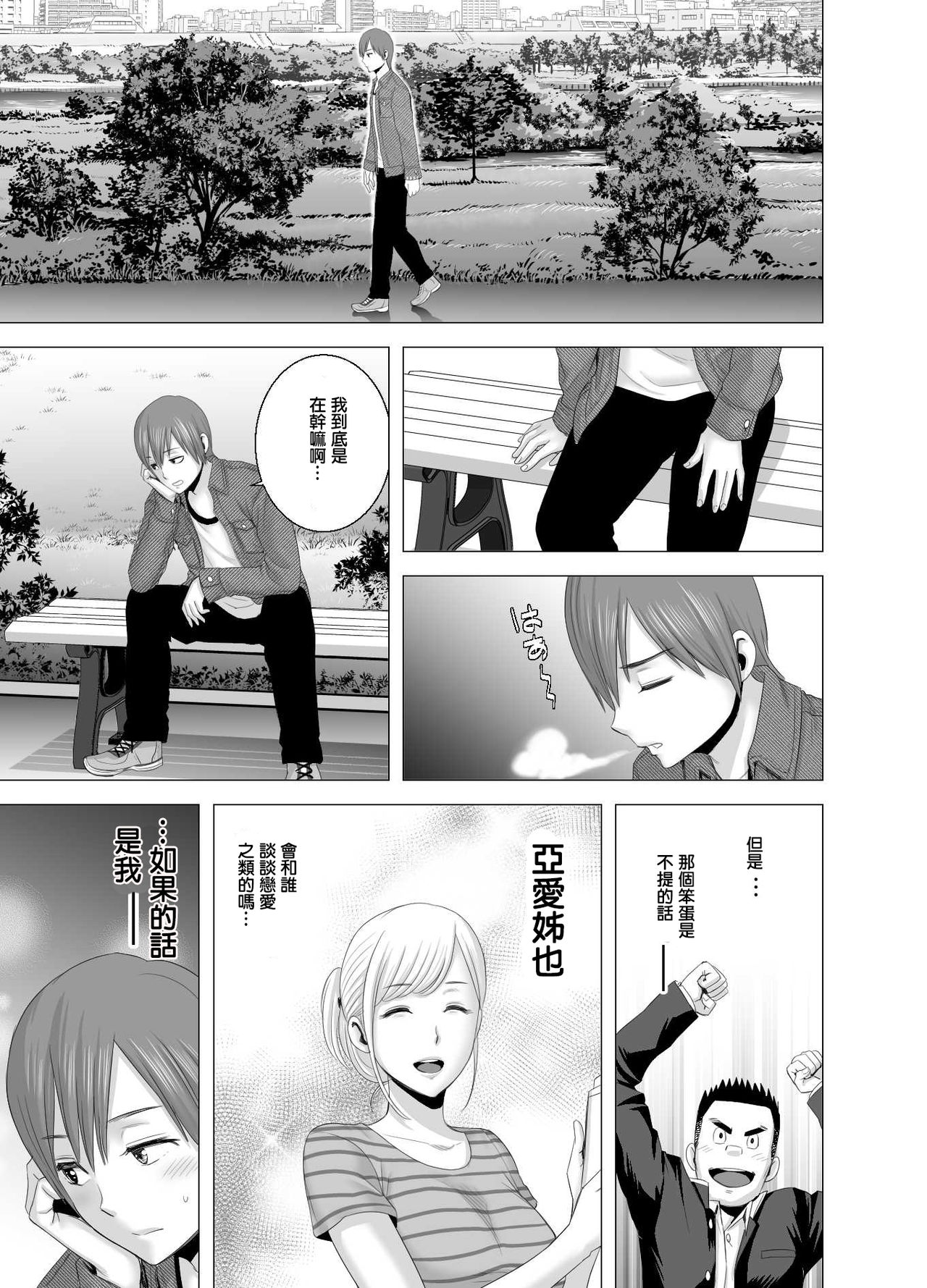 [Yamakumo] atarasii oneesan [Chinese] page 38 full