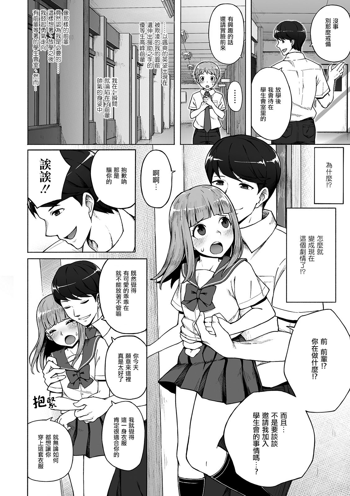 [Wataya] Boku no Ibasho | 我的容身处 (Gekkan Web Otoko no Ko-llection! S Vol. 42) [Chinese] [瑞树汉化组] [Digital] page 4 full