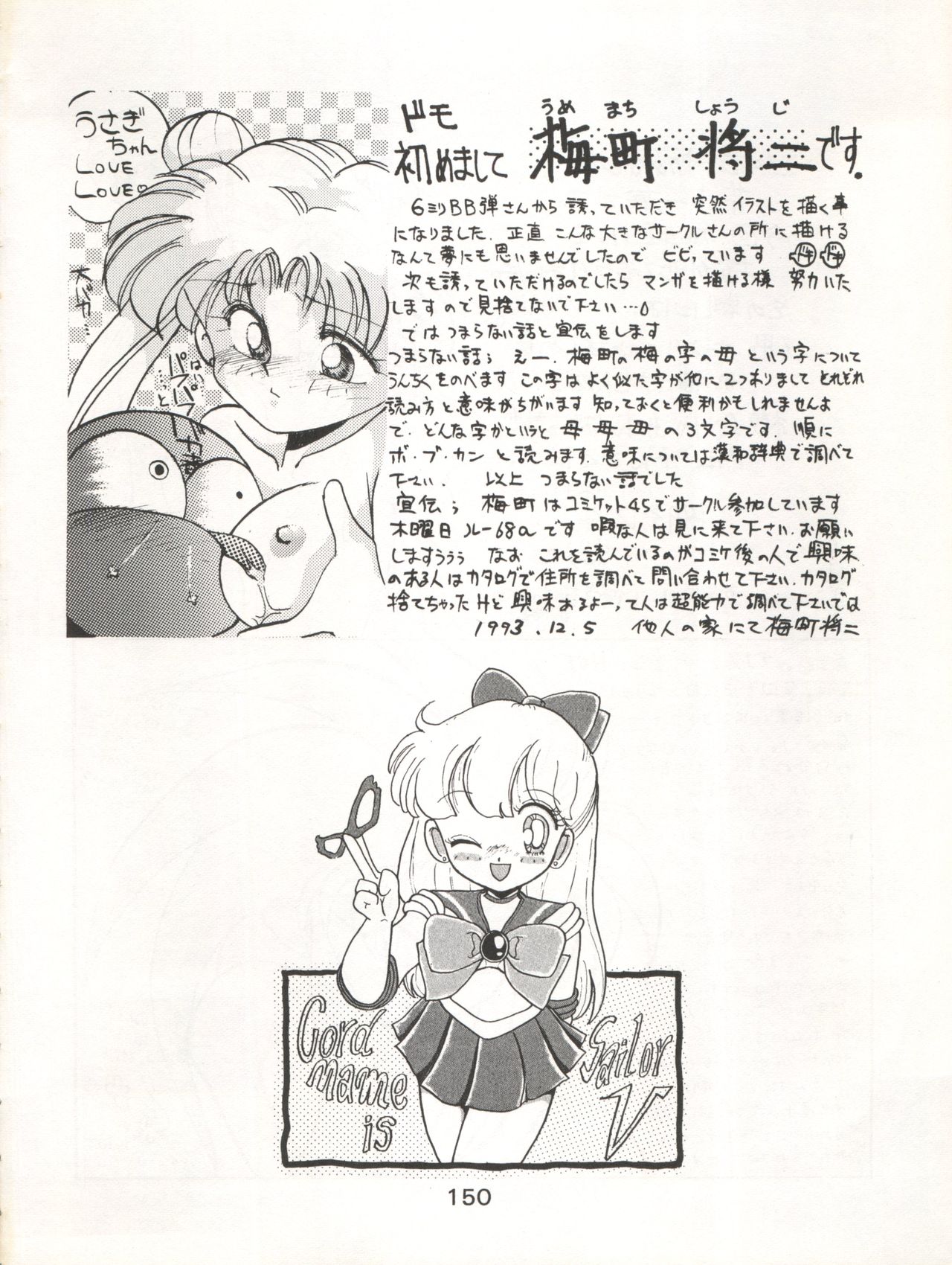 (C45) [Moriman Shoten (Various)] Katze 7 Joukan (Bishoujo Senshi Sailor Moon) page 151 full