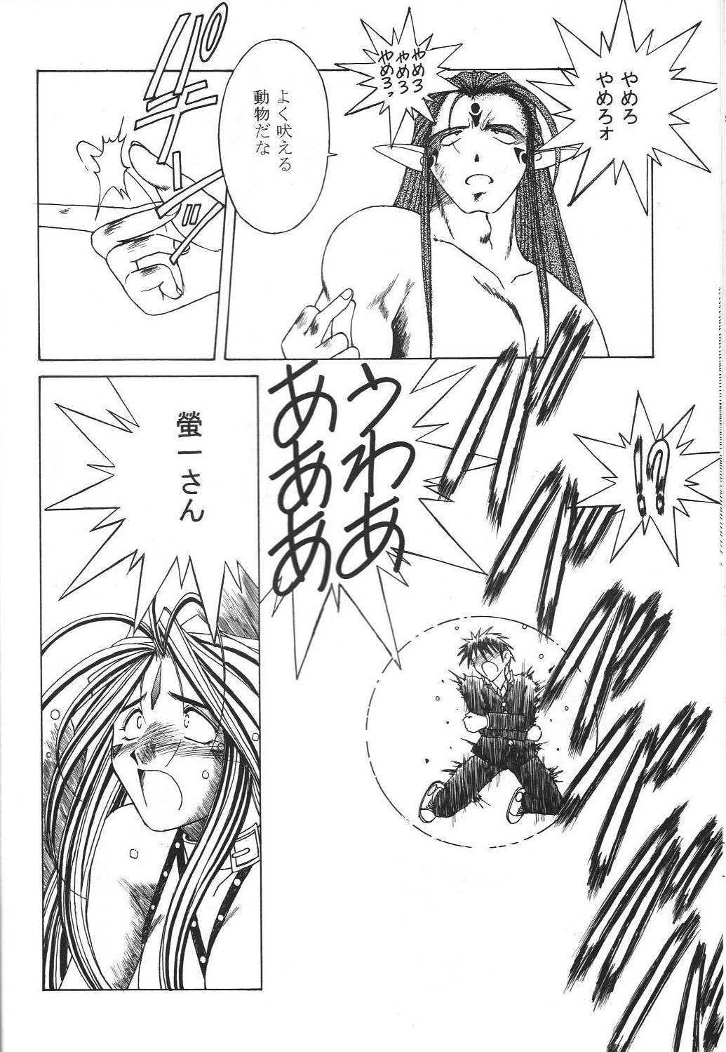 [CIRCLE OUTERWORLD (Chiba Shuusaku)] MIDGARD 9.5 (Ah! My Goddess) page 29 full
