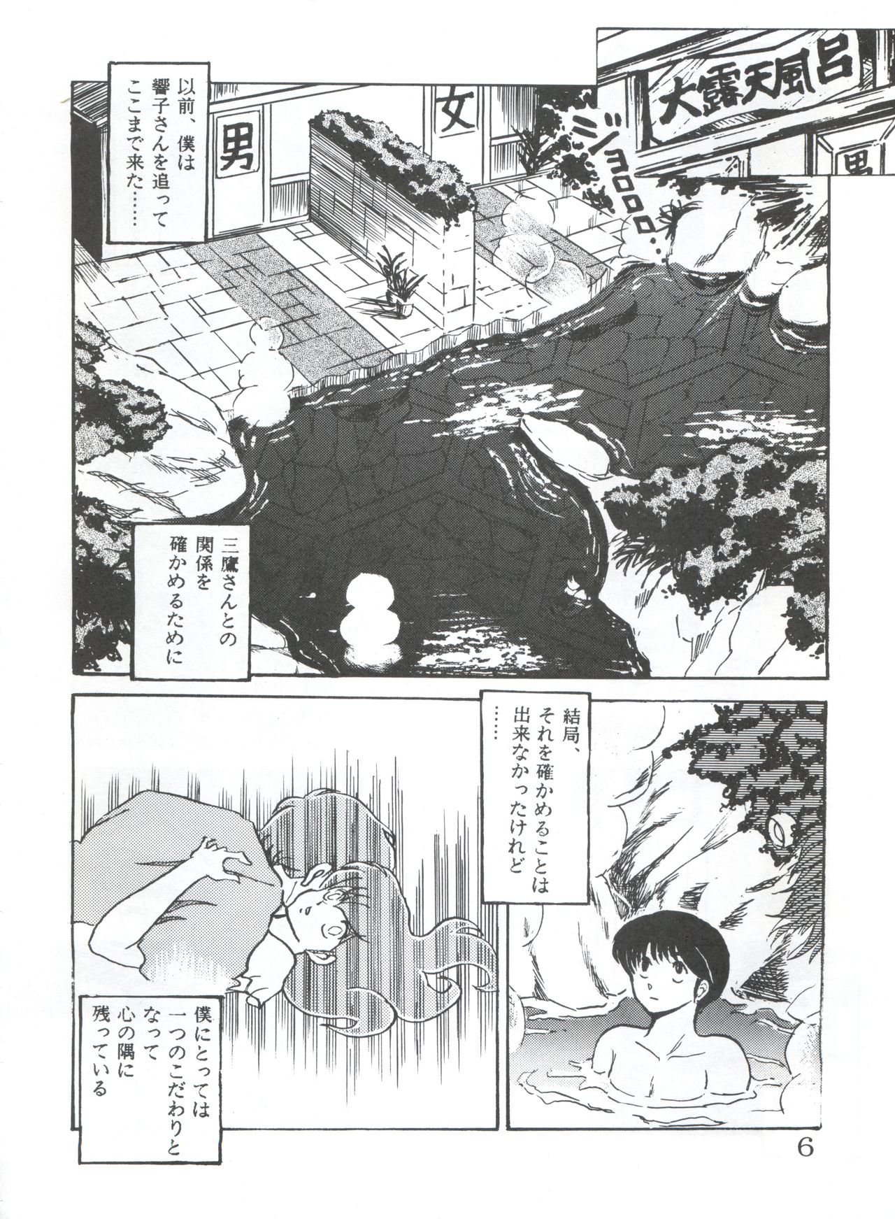 (SC35) [STUDIO SHARAKU (Sharaku Seiya)] Mibojin Geshuku (Fukkokuban) (Maison Ikkoku) page 6 full