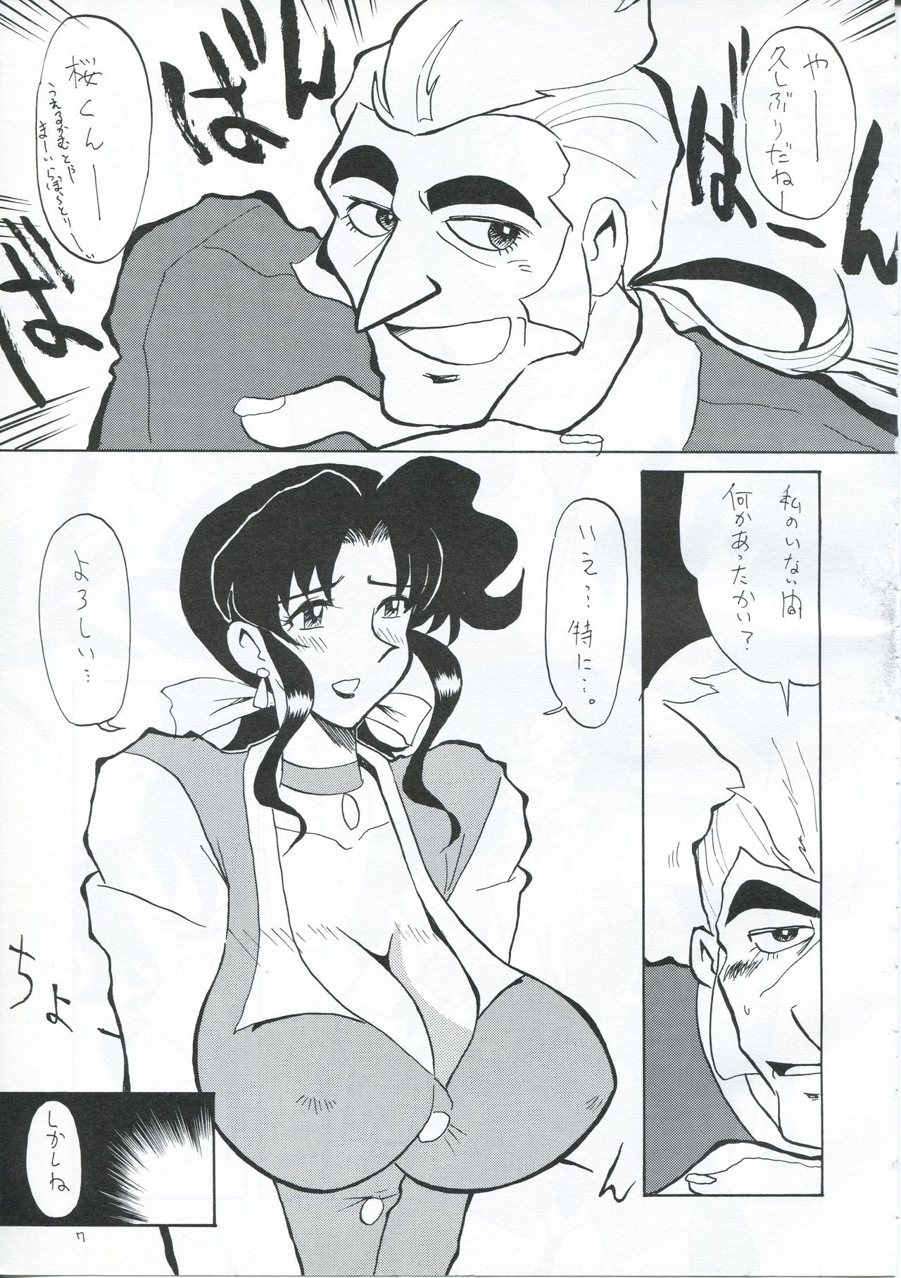 [Cha Cha Cha Brothers (Yokoyama Chicha)] Natsu no Gaoh (GaoGaiGar) page 6 full