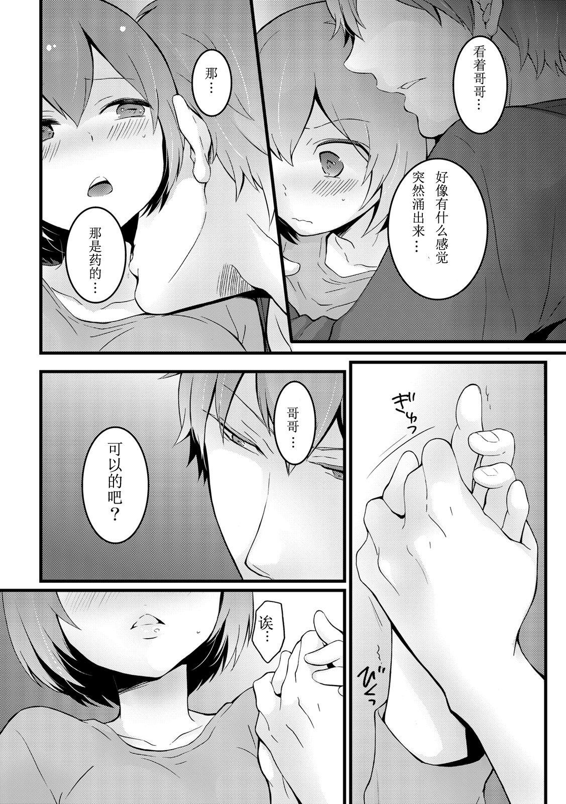 [Nagata Maria] Totsuzen onnanoko ni nattanode, ore no oppai monde mimasen ka? 9 [Chinese] [亚瑟少爷_] page 8 full