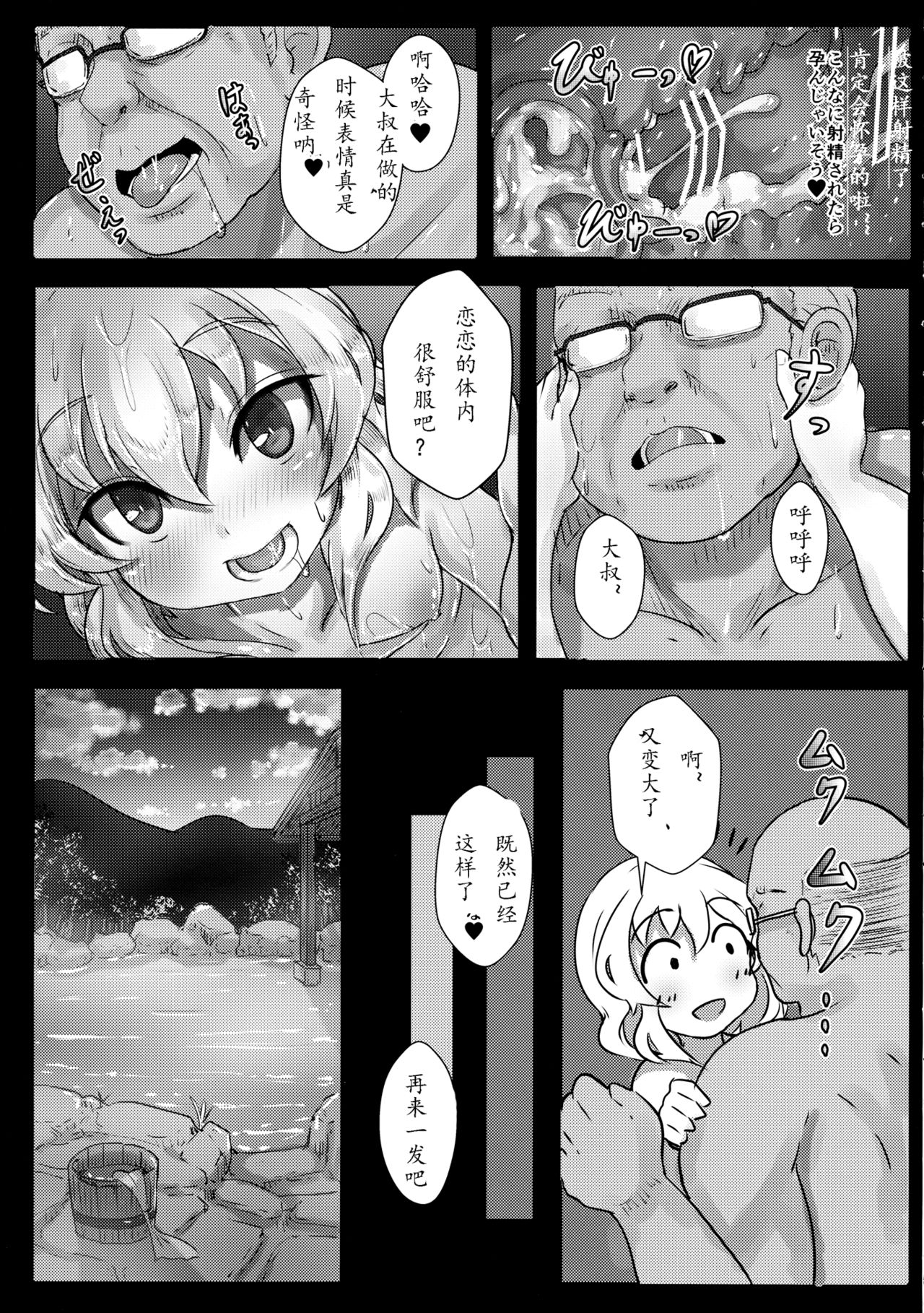 (C89) [Hakusen (Opanchu)] Koishi-chan no Ecchi na Mainichi (Touhou Project) [Chinese] [古明地恋个人汉化] page 10 full