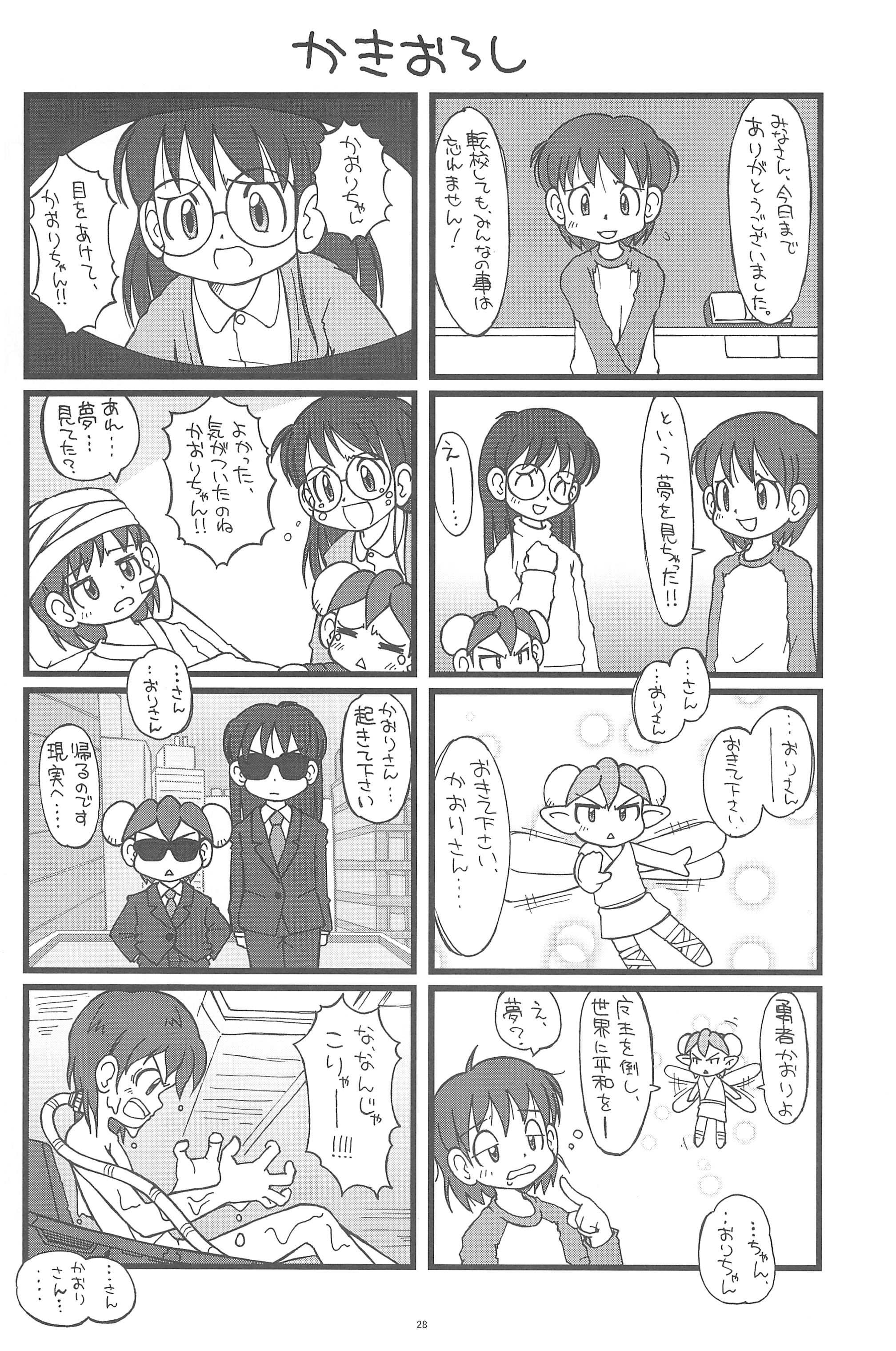 (C75) [Hamigaki Showkai (Hamigaki Shinji)] Fight! Kaori-chan page 28 full