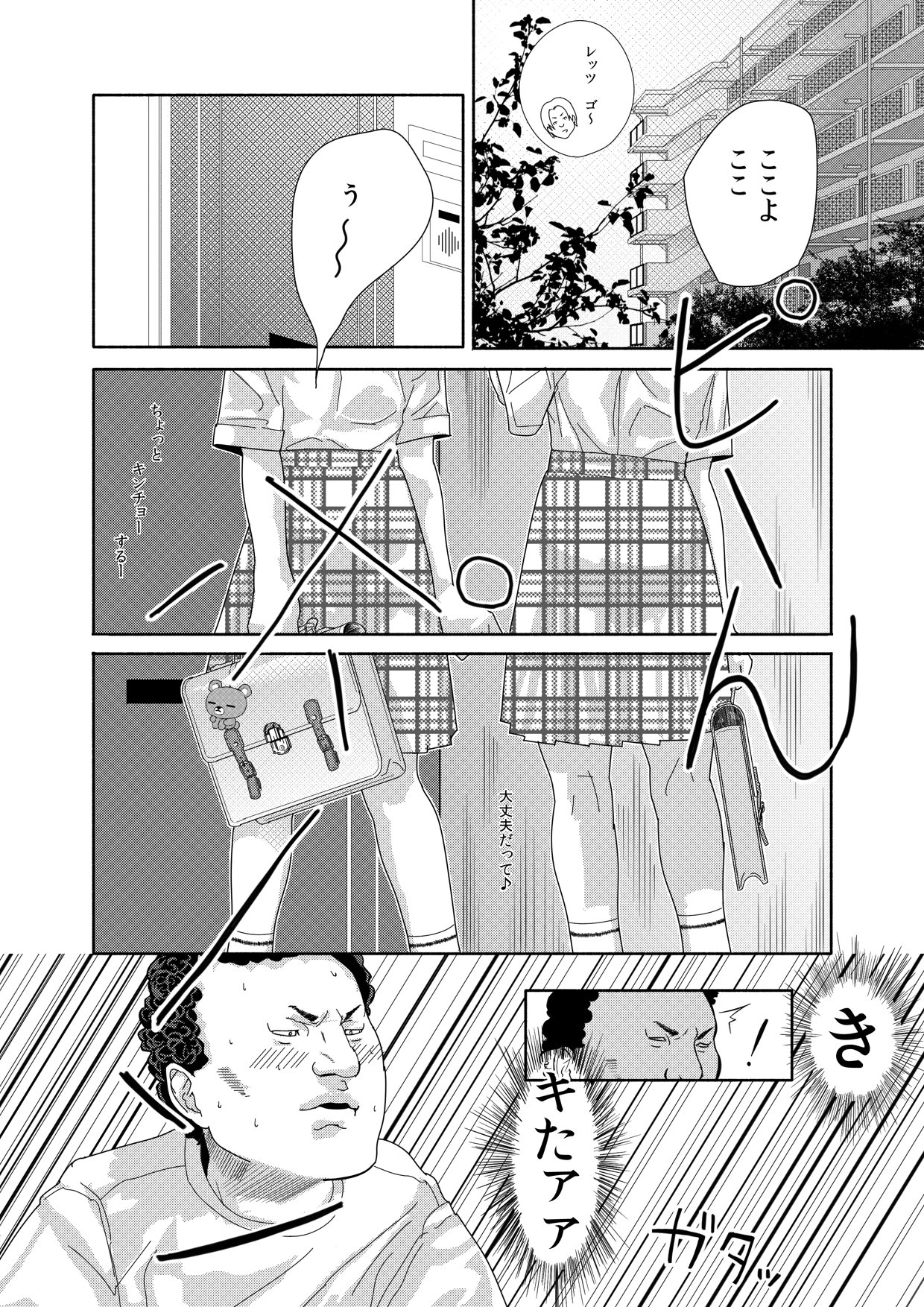 [---] Idol ga Ienikita. Nemuraseta. Pants Kara Nugashita page 4 full