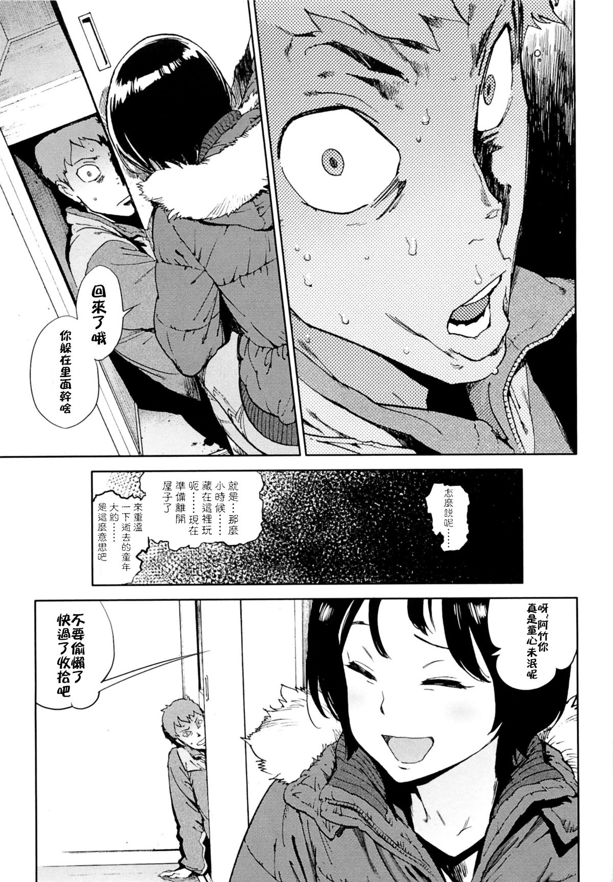 [Inoue Kiyoshirou] Second Wife [Chinese][空白補上] page 21 full