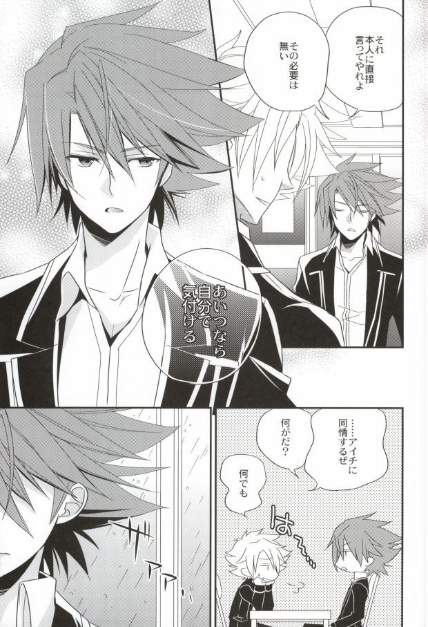 [Azuma Doujou (Azuma Hirota)] ラブシャッフル (Cardfight!! Vanguard) page 10 full
