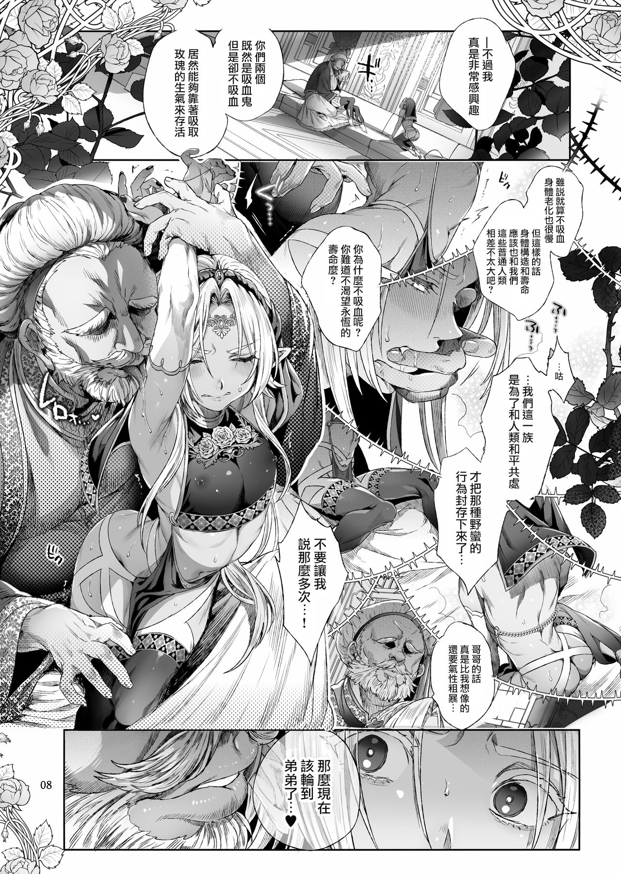 [Kuromisakaijou (Ikezaki Misa)] Shounen Dracula | 娼年德古拉 [Chinese] [瑞树汉化组] [Digital] page 9 full