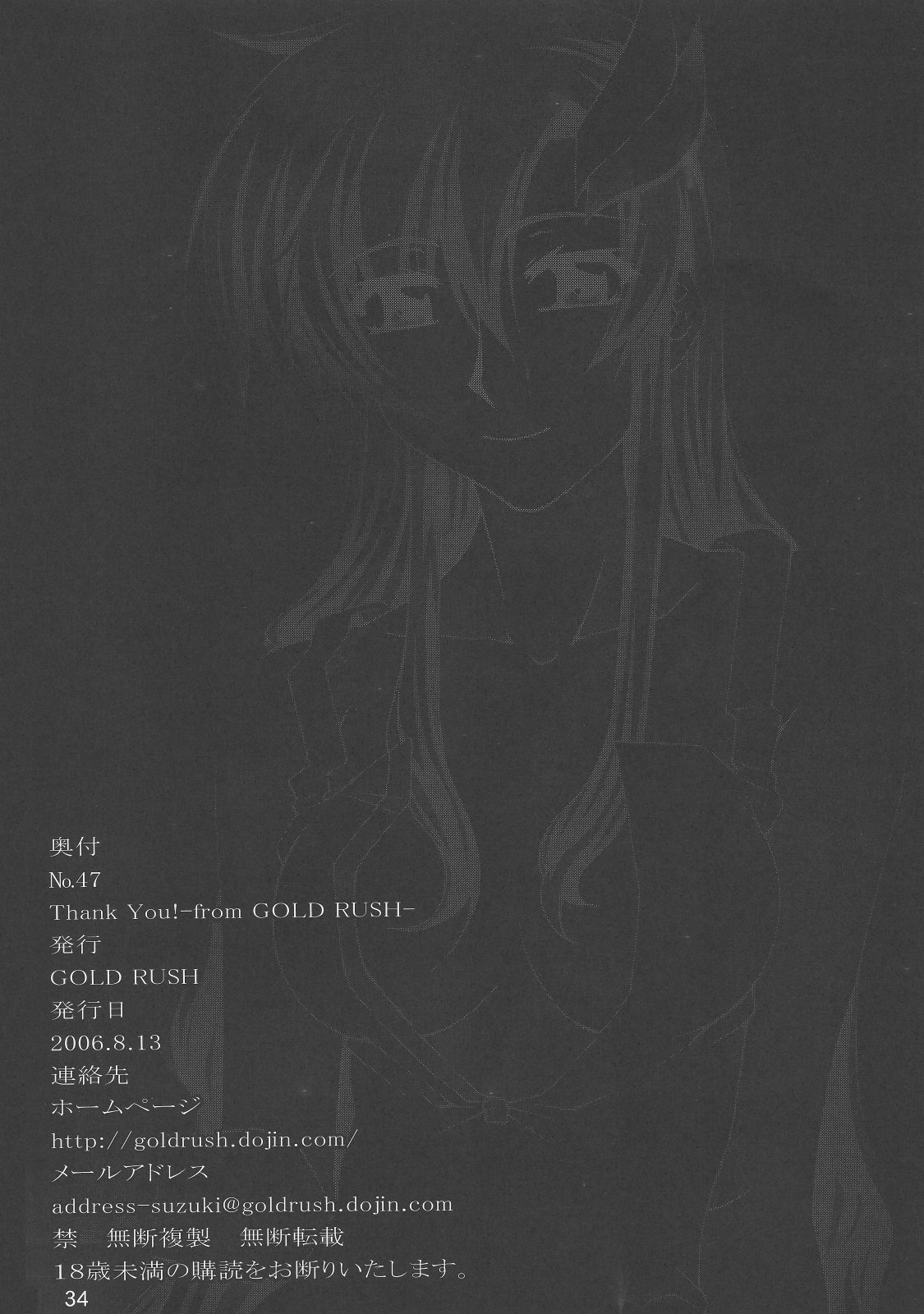 (C70) [GOLD RUSH (Suzuki Address)] Thank you! From Gold Rush (Gundam SEED DESTINY) page 34 full
