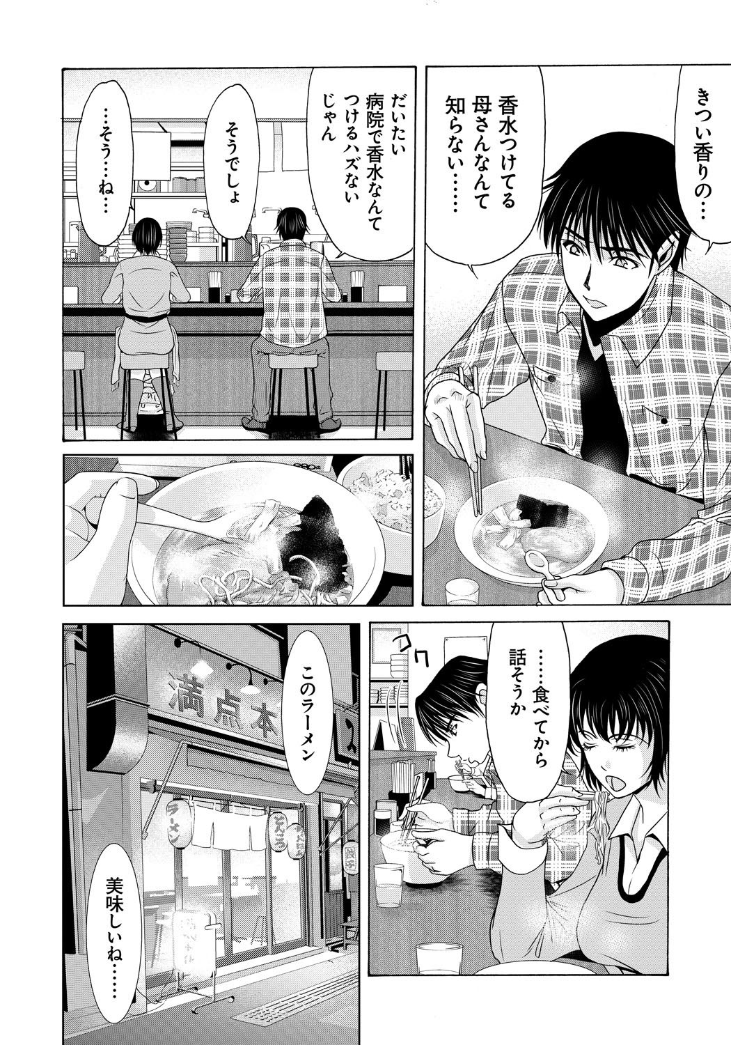 [Yokoyama Michiru] Haha ga Hakui o Nugu toki 4 [Digital] page 25 full