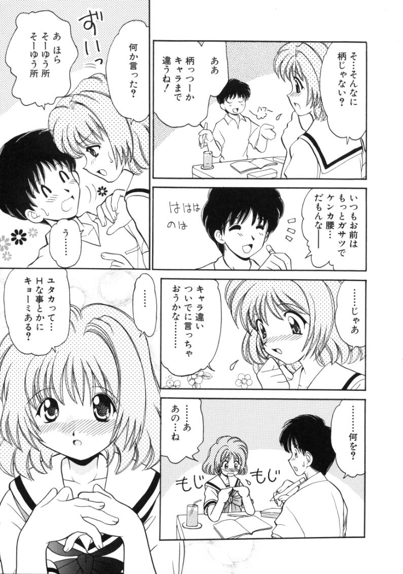 [Yamazaki Umetarou] Hatsu Taiken - First Pain page 39 full