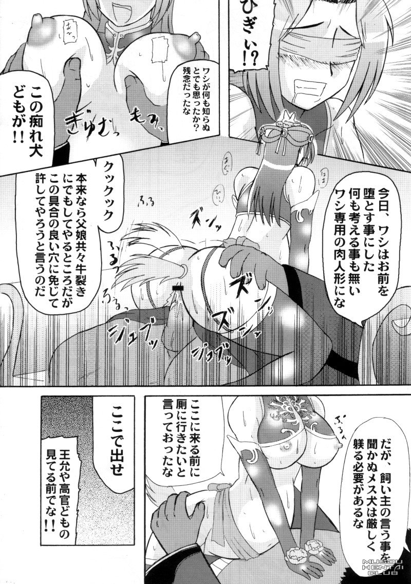 (C73) [Kyoten Heichou (Iwai Takeshi)] Chousen Hai Gatsu (Shin Sangoku Musou) page 6 full