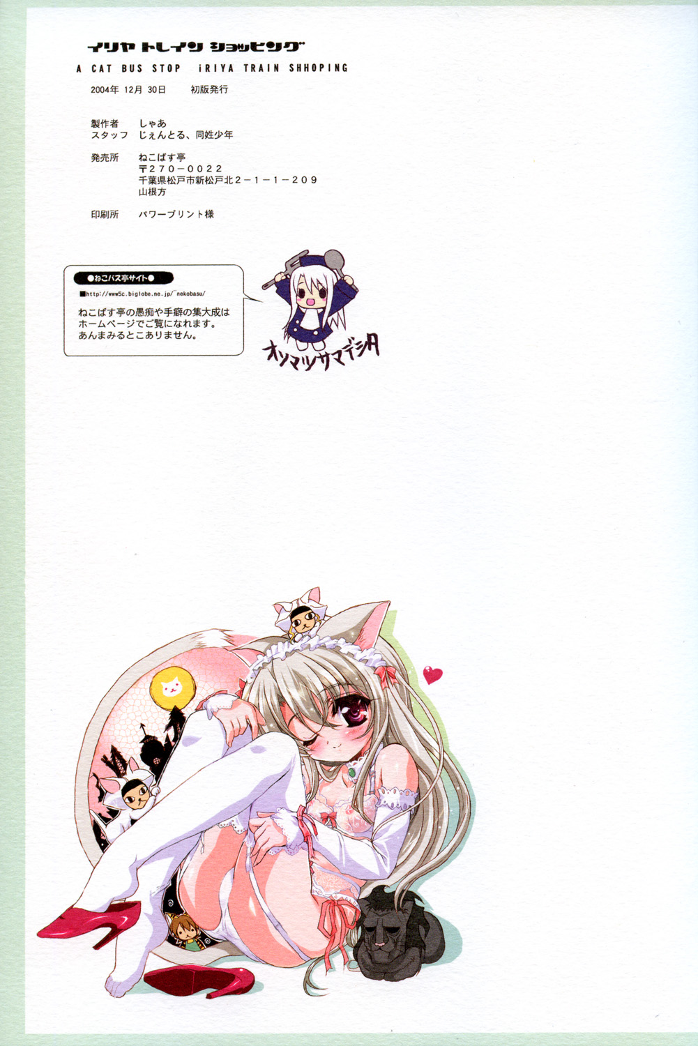 (C67) [Neko-bus Tei (Shaa)] Illya Train Shopping (Fate/stay night) page 23 full