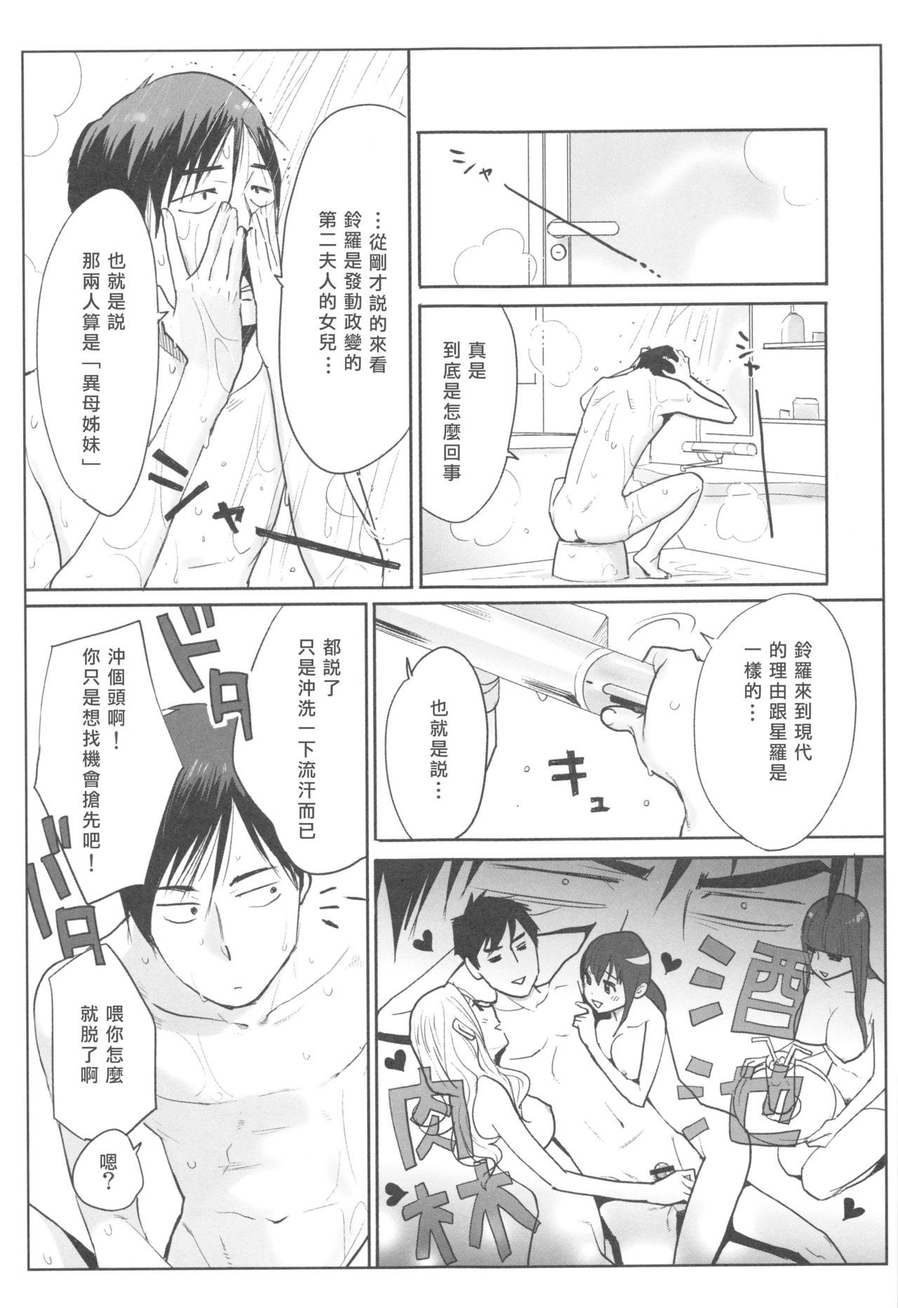 [Katsura Airi] Ohime-sama to 1000-kai Yaranakya Mirai ga Yabai!! [Chinese] [03677個人漢化] page 48 full