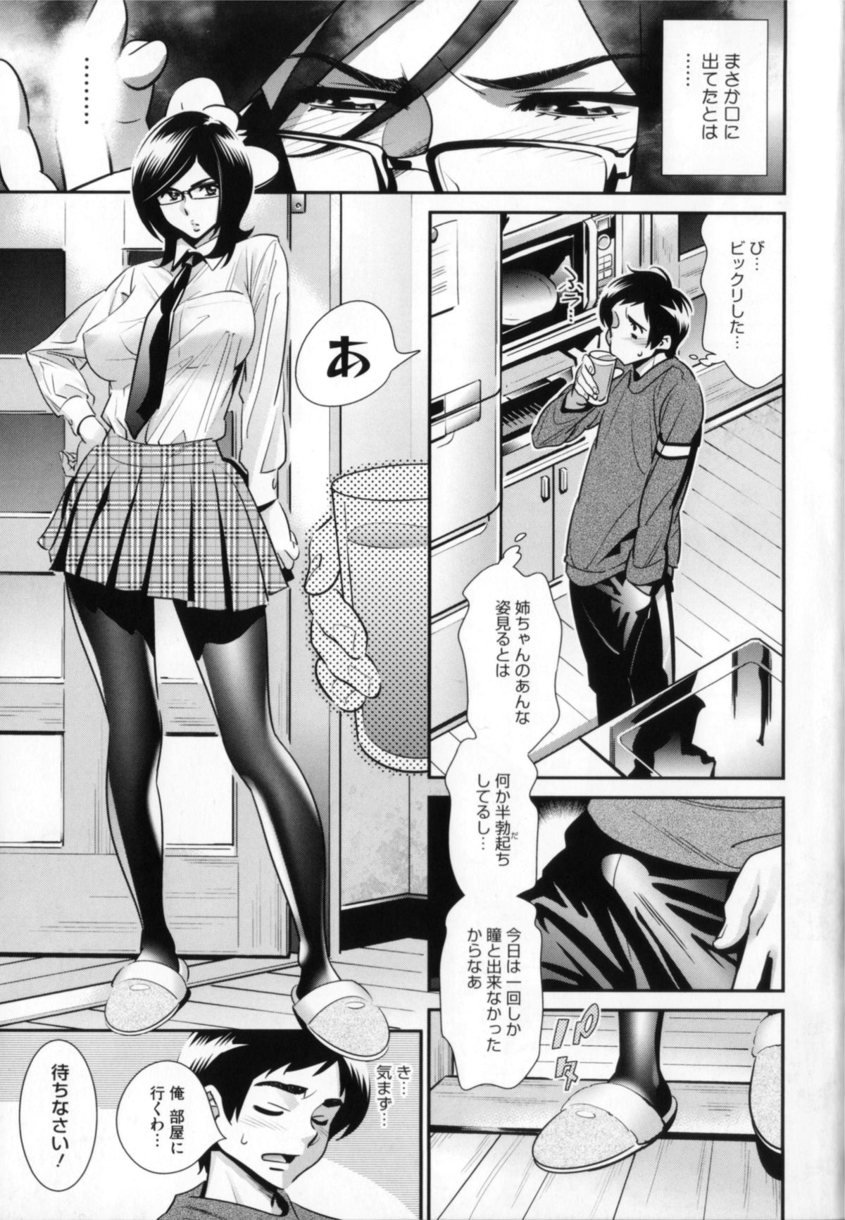 [Katsura Yoshihiro] Megane no Megami page 43 full