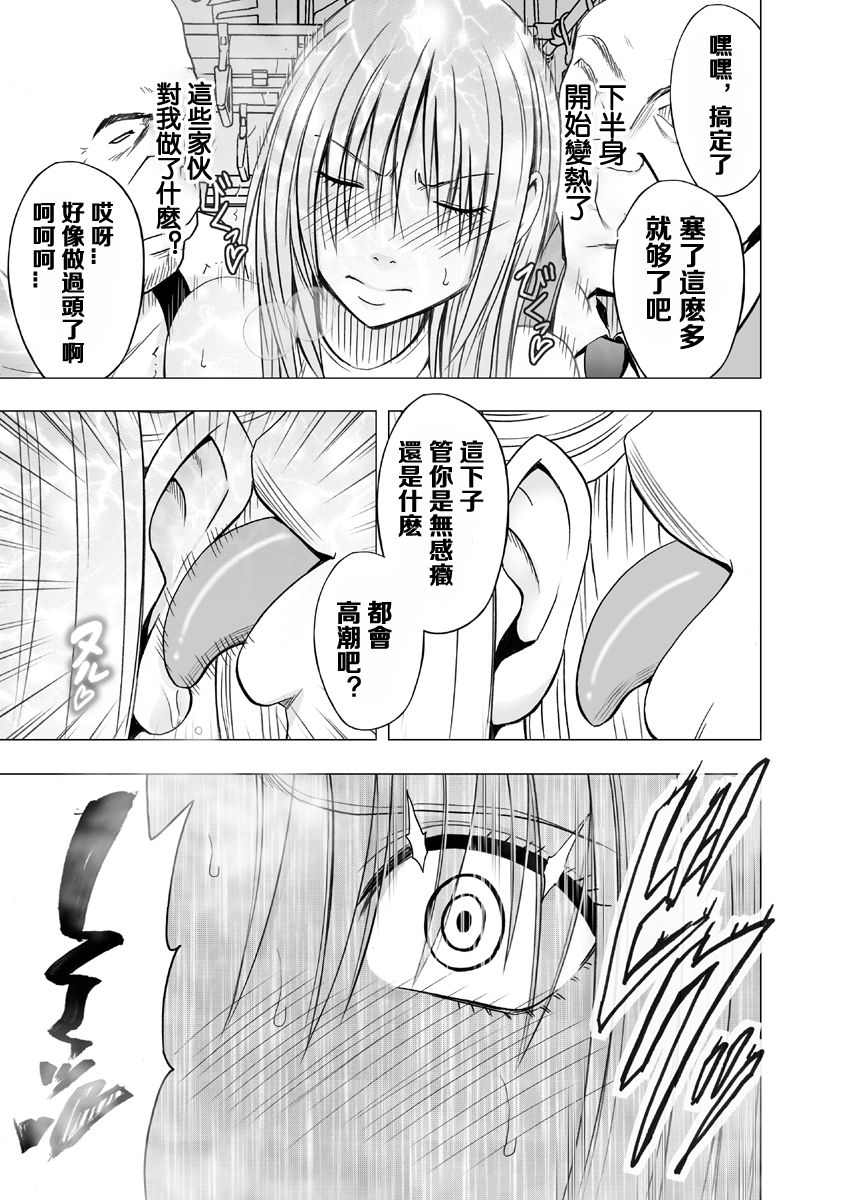 [Crimson] Chikan Otori Sousakan Kyouka 2 ~Zettai ni Ikanai Onna to Biyaku Jigoku~  [Chinese] [苦渡众生汉化组] page 15 full