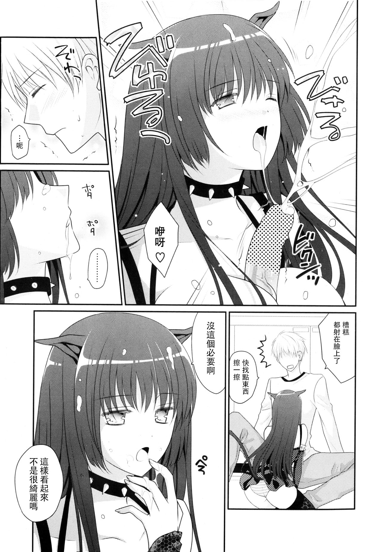 [Louis&Visee] chocolate & rose ear (PURE cross LOVE) [Chinese] [RSV个人汉化] page 11 full