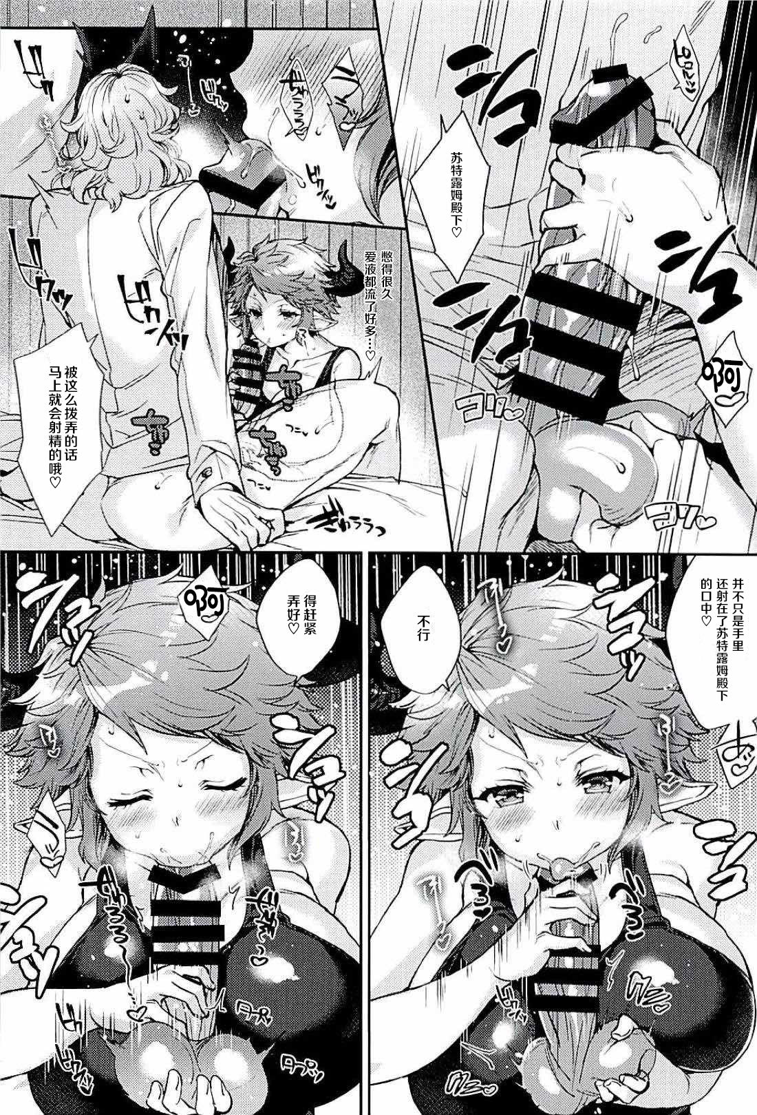 (C94) [Hachimitsu Romance (Eno Yukimi)] Kazoku ni Narou yo (Granblue Fantasy) [Chinese] [新桥月白日语社] page 8 full