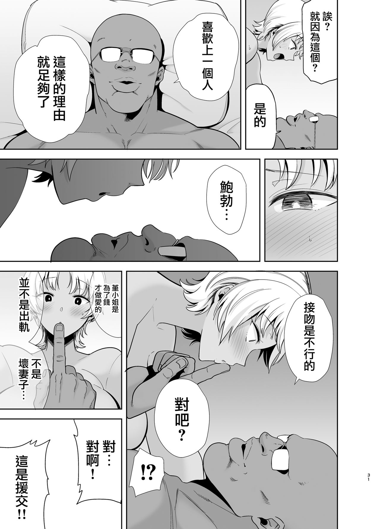 [DOLL PLAY (Kurosu Gatari)] Wild-shiki Nihonjin Tsuma no Netorikata Sono Ni [Chinese] [無邪気漢化組] page 31 full