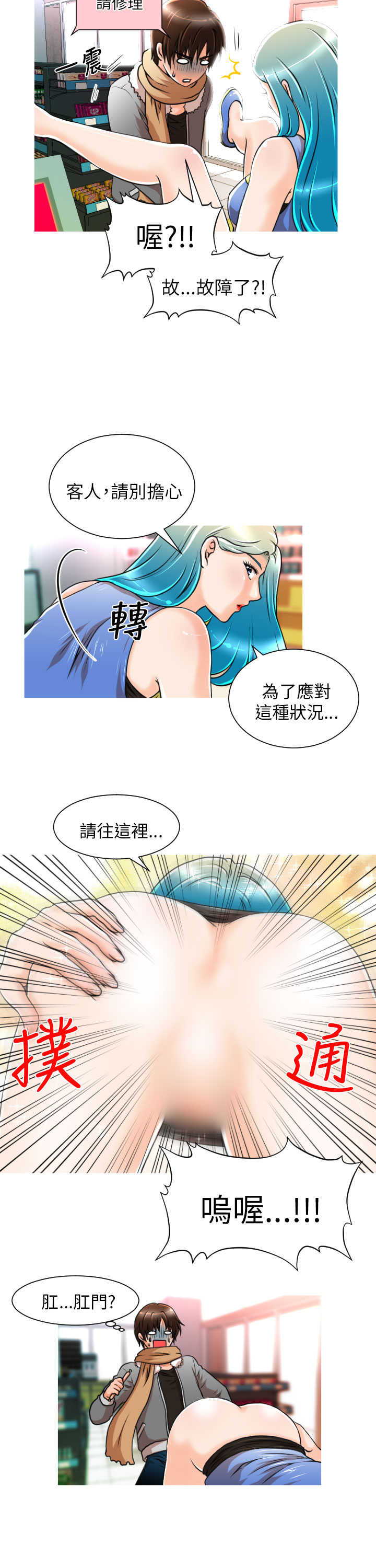 奇怪的超商 Ch.01-05 [Chinese] page 95 full