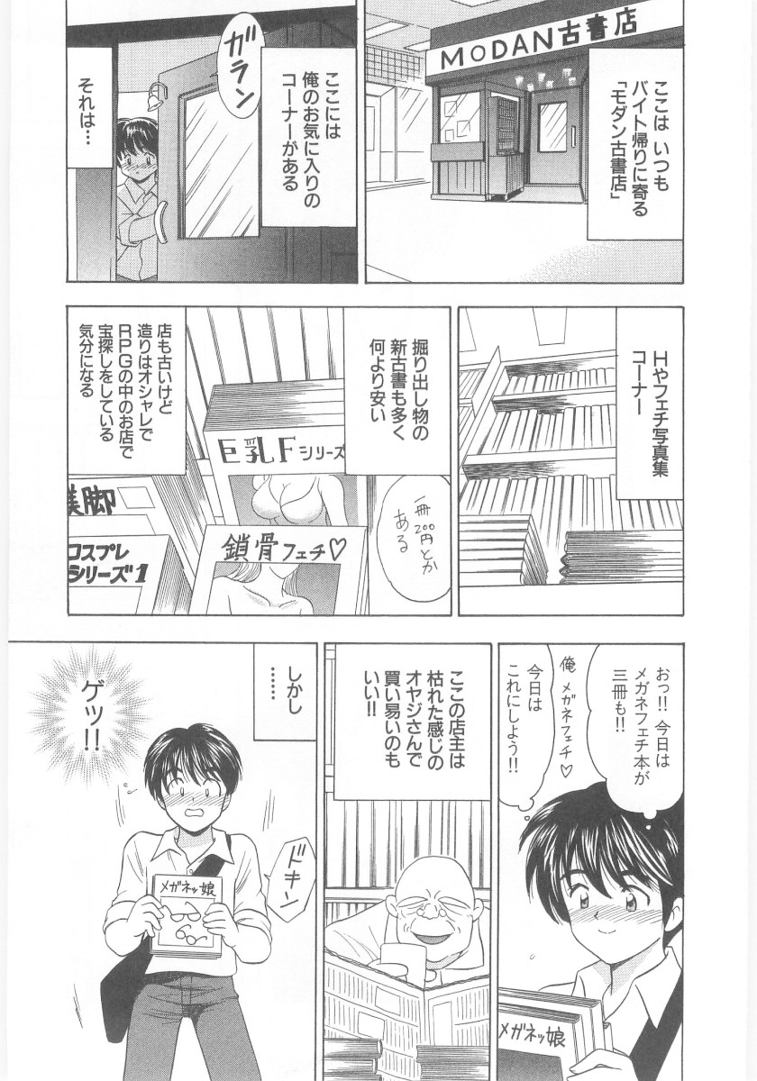 [Umino Luka] Natsubayashi page 29 full