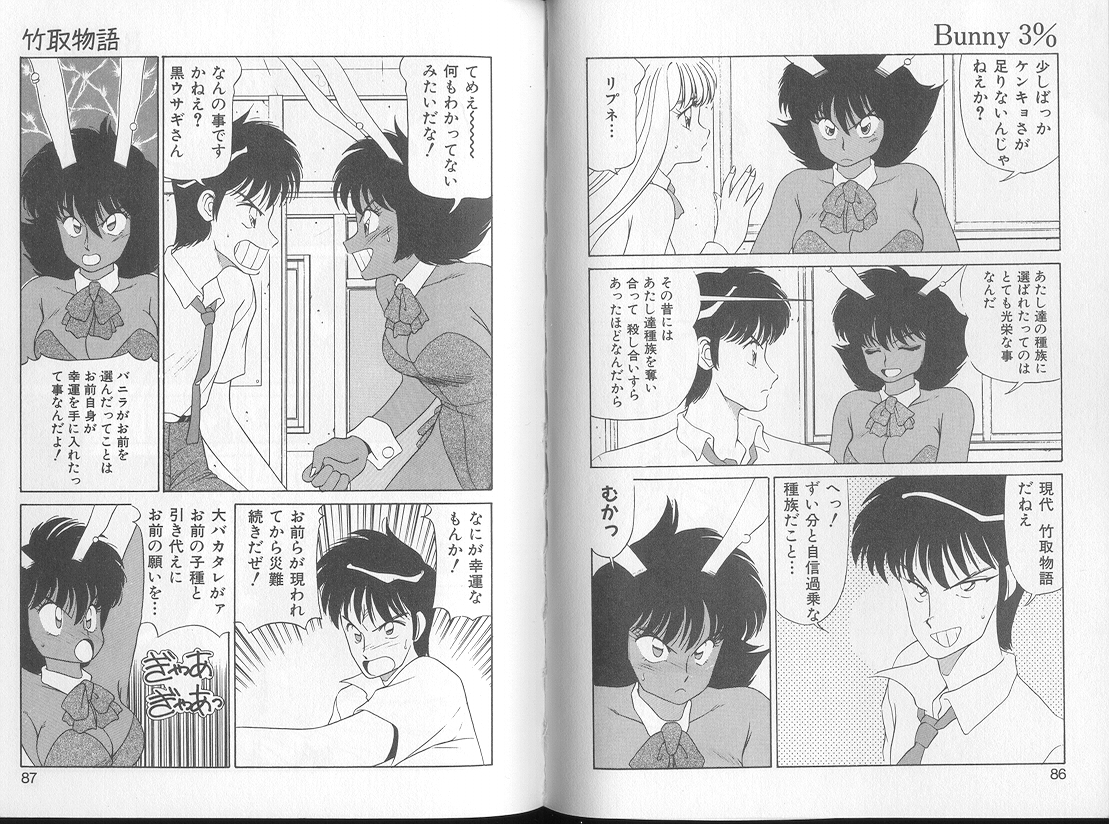 [Oshino Shinobu] Bunny 3% page 44 full