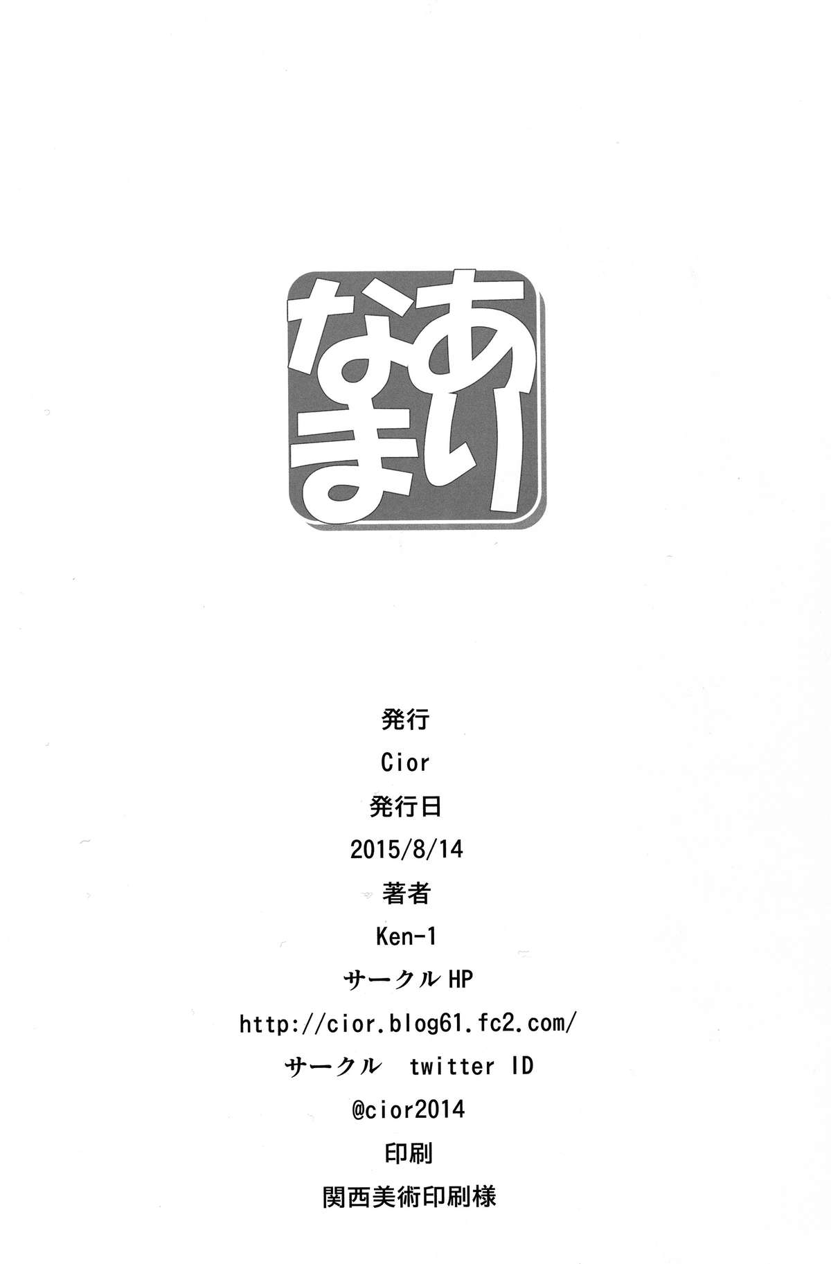 (C88) [Cior (Ken-1)] Arinama (God Eater) [Chinese] [無毒漢化組] page 27 full