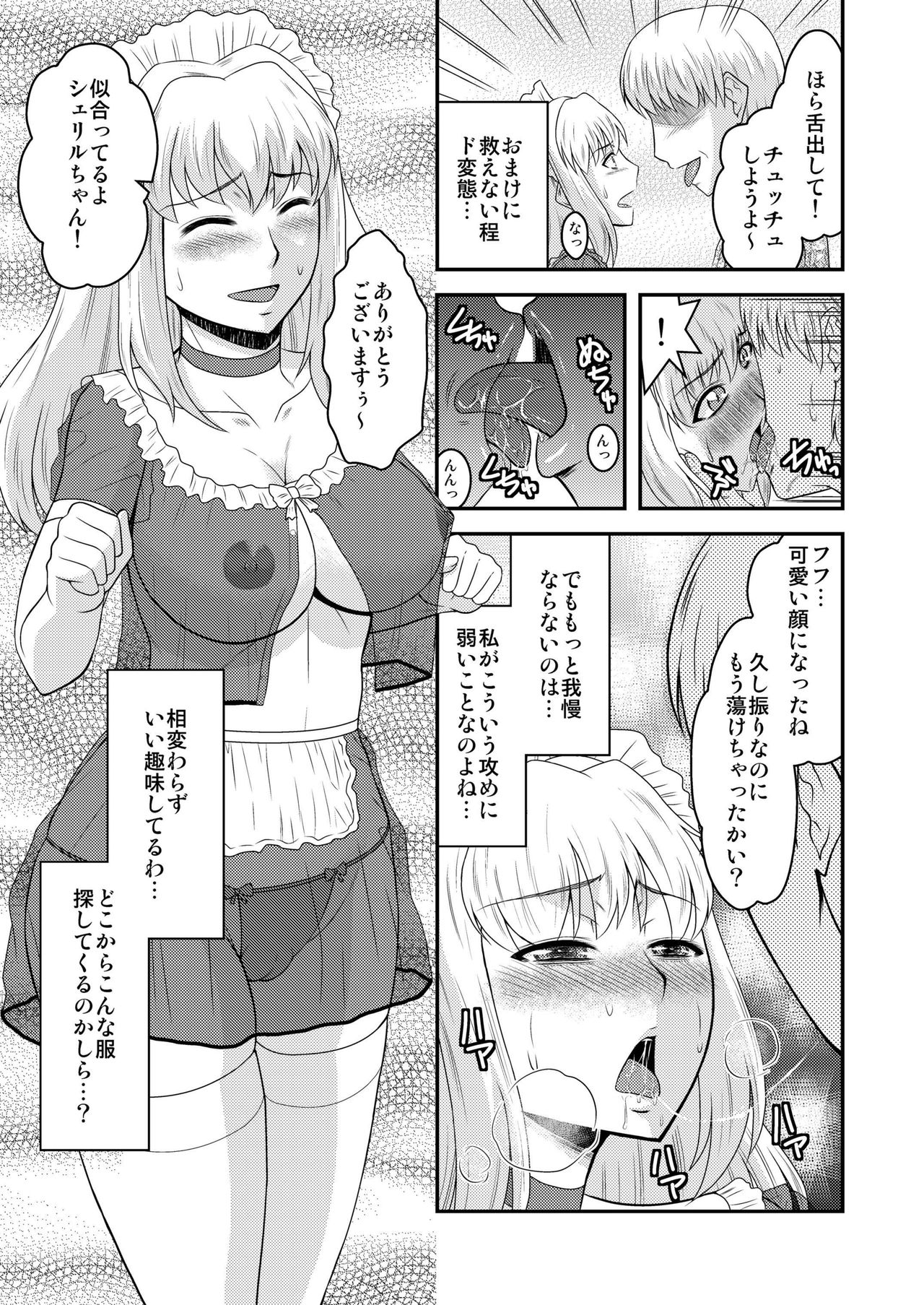 [Complete Box (Ayakawa Hisashi)] Sheryl-san niwa Mukanai Shokugyou 2 - An Unsuitable Job for Sheryl 2 (Macross Frontier) [Digital] page 5 full