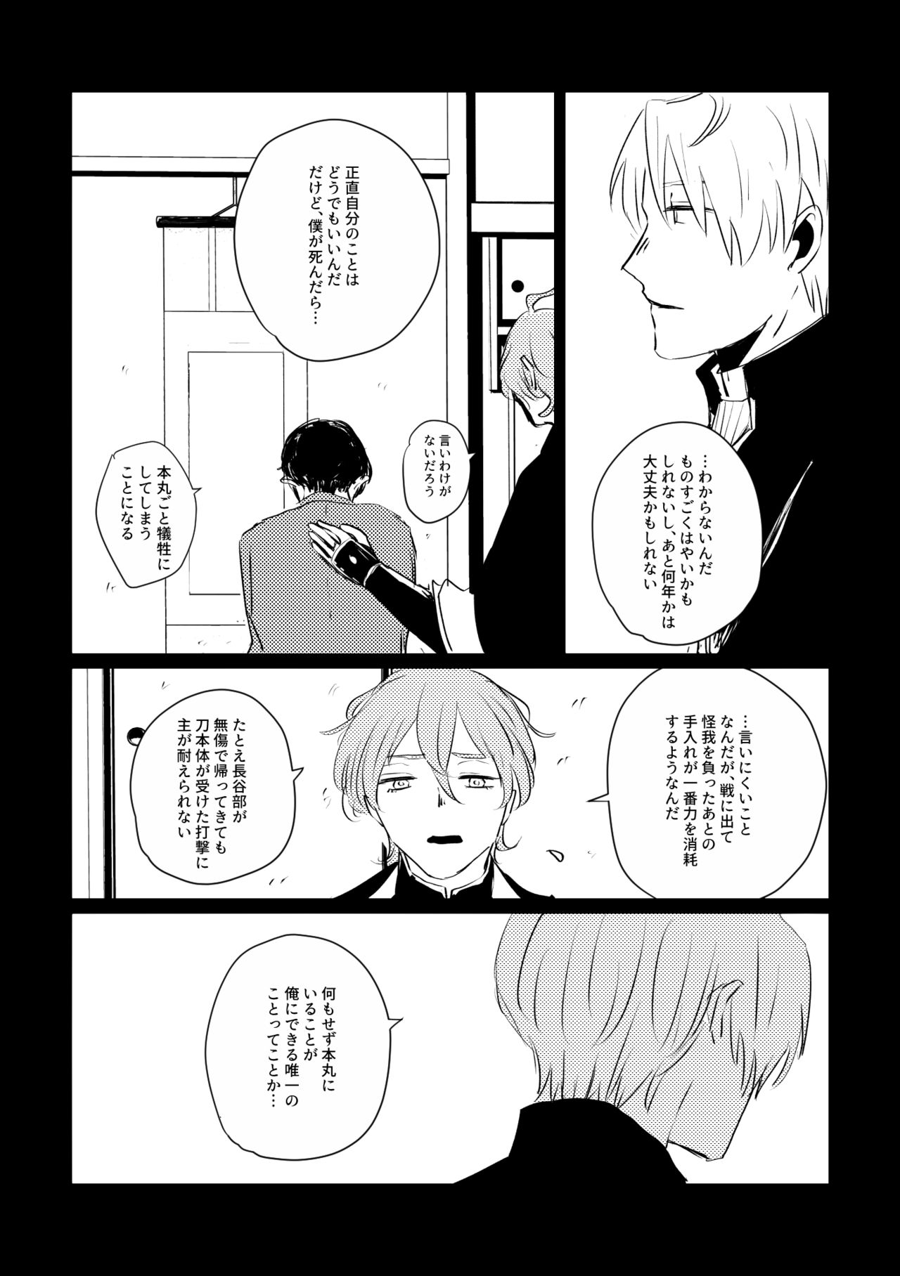 [IronCityClub (LEA)] Ai no Yukusaki (Touken Ranbu) [Digital] page 34 full