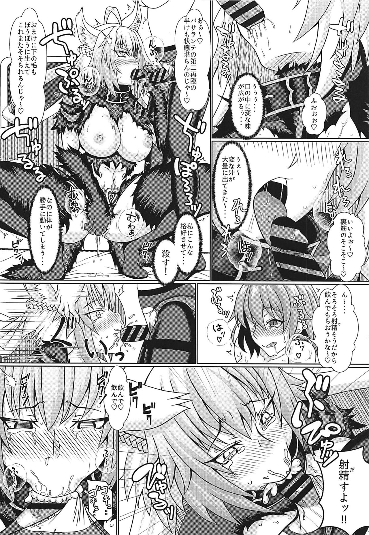 (C94) [Jinoriya (Norizi)] Inmon Dou Deshou - Toaru Sekaisen no Jinrui Aku (Fate/Grand Order) page 13 full