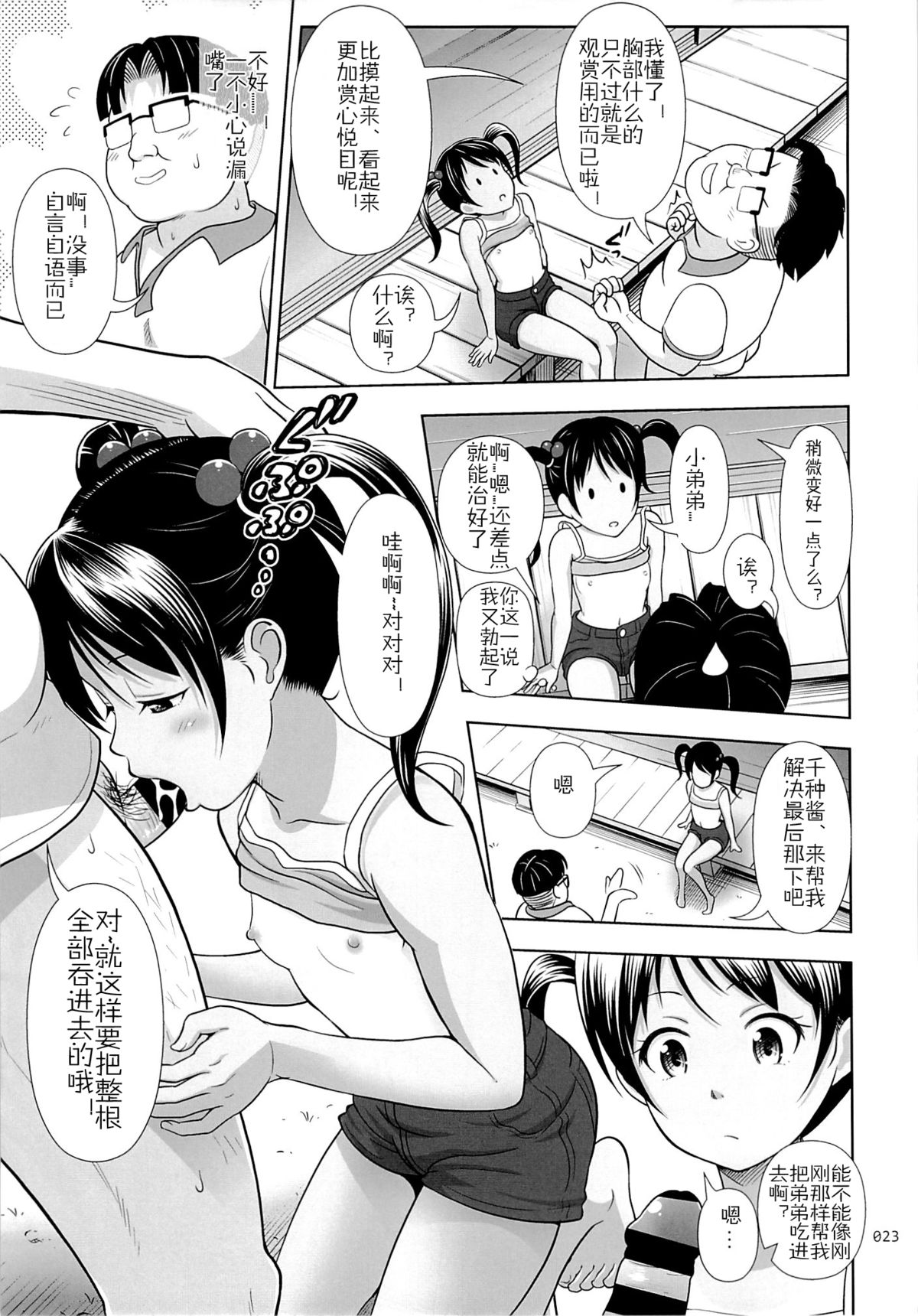 (SC65) [antyuumosaku (malcorond)] Meikko na Syoujo no Ehon 3 [Chinese] [佳奈助汉化] page 22 full