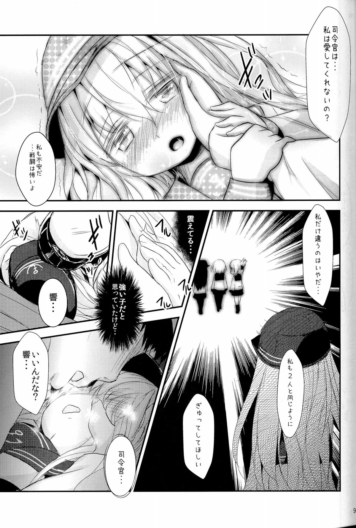 (C86) [Inyu-goya (Inyucchi)] Shireikan-san wa SexHara-san nano desu! 3 (Kantai Collection -KanColle-) page 9 full