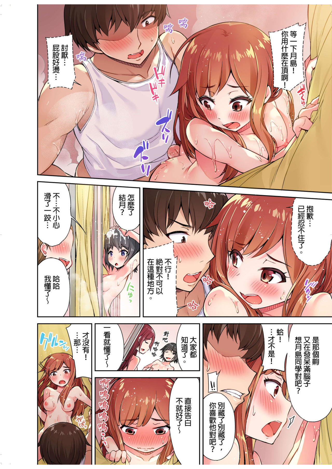 [Toyo] Traditional Job of Washing Girls' Body [Ch.1-8] [Chinese] [Ongoing] page 69 full