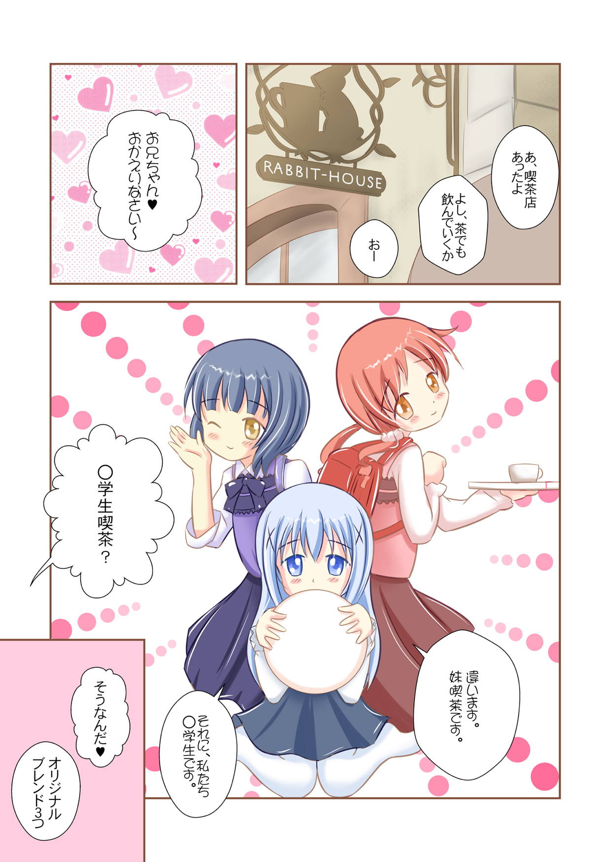 [Nanairo Momogumi (Osana Sumika)] Gochuumon wa Shougakusei desu ka? E!, Watashi-tachi Chuugakusei desu yo! (Gochuumon wa Usagi desu ka?) [Digital] page 5 full