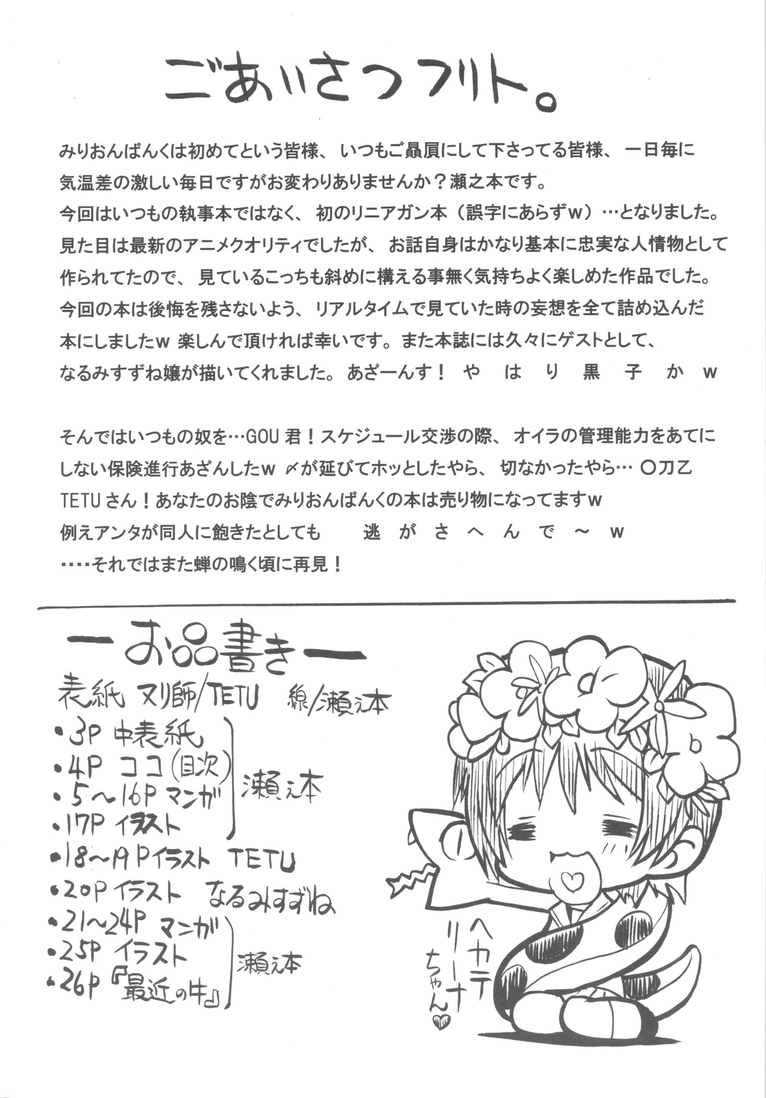 (COMIC1☆4) [Million Bank (Senomoto Hisashi)] BEGINNING AND THE END (To Aru Kagaku no Railgun) page 4 full