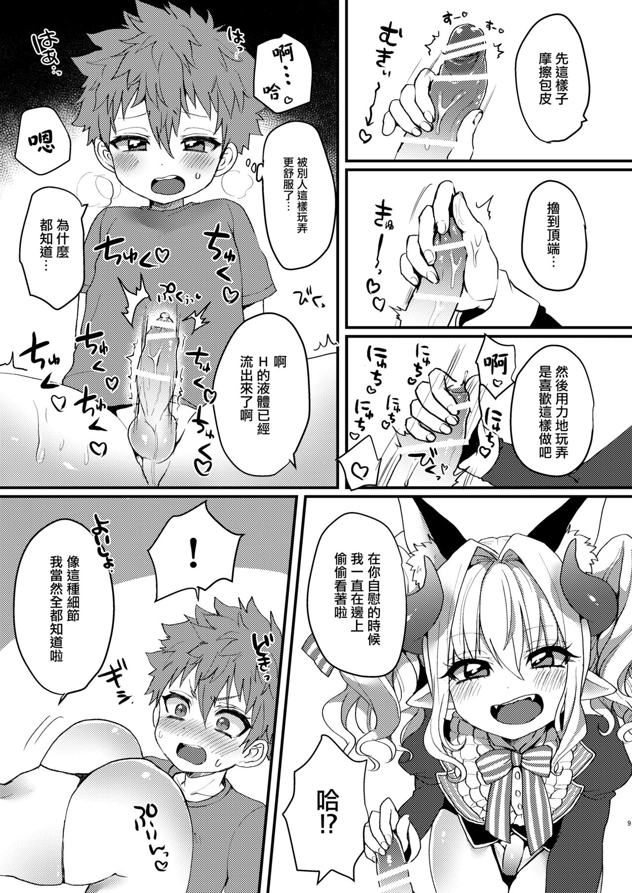 [Koneko Gumi (Poron)] Inma-kun no Ecchi na Yume ni Nayamasareru Otokonoko no Hanashi [Chinese] [瑞树汉化组] [Digital] page 9 full